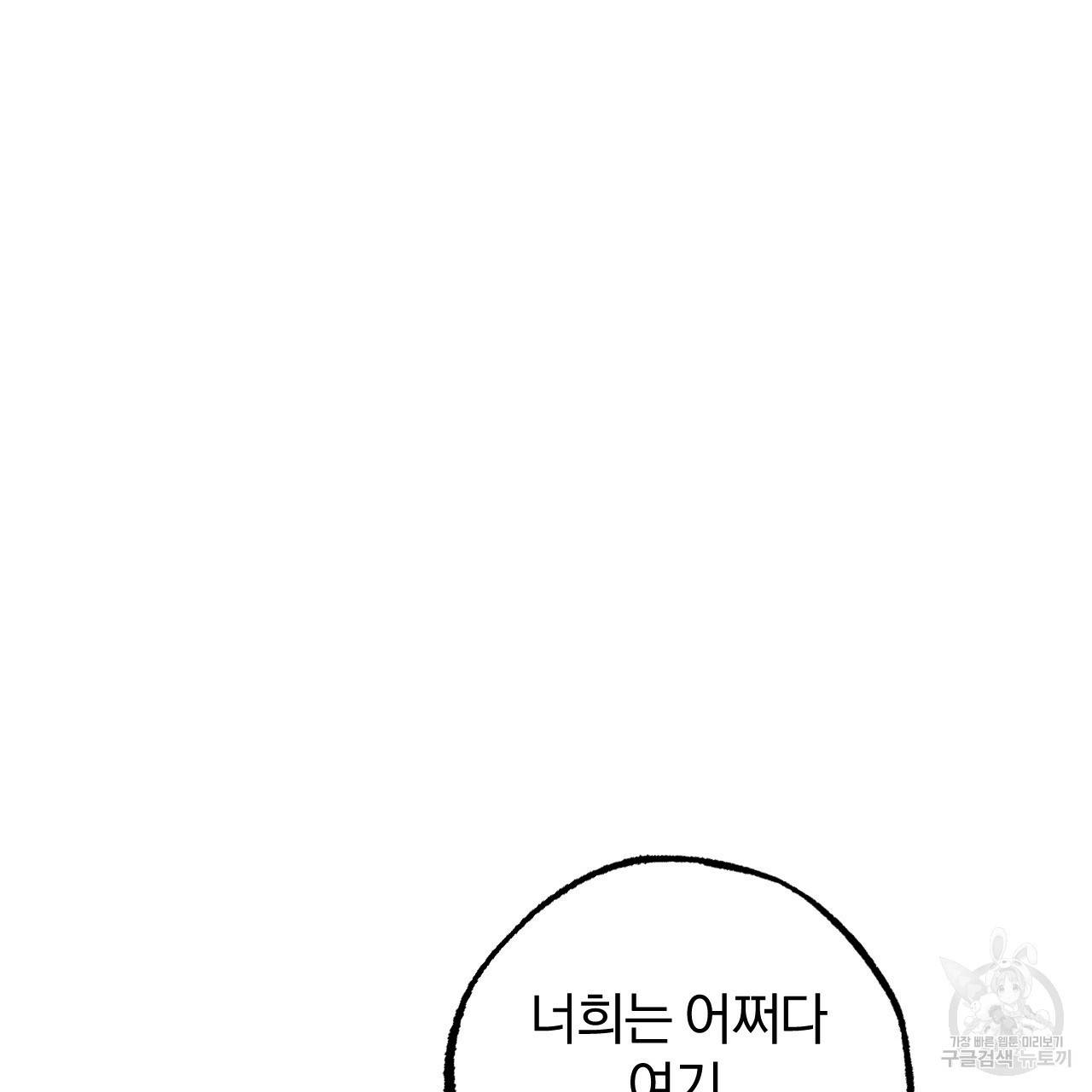 하비비의 토끼들 46화 46