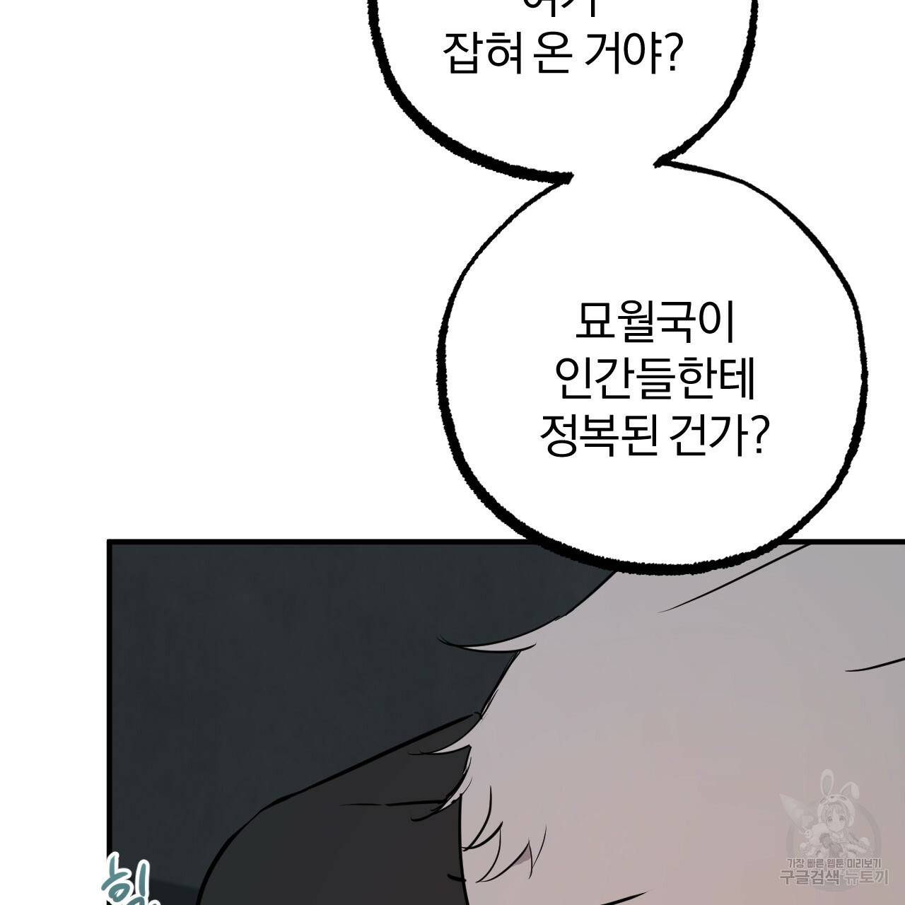 하비비의 토끼들 46화 47