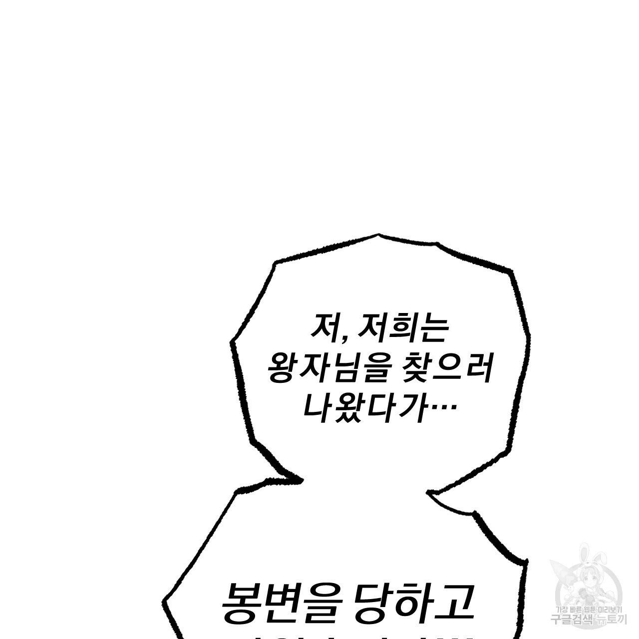 하비비의 토끼들 46화 51