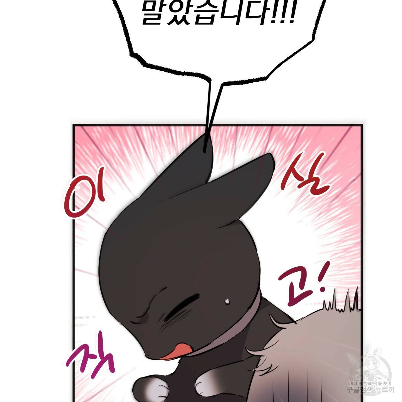 하비비의 토끼들 46화 52