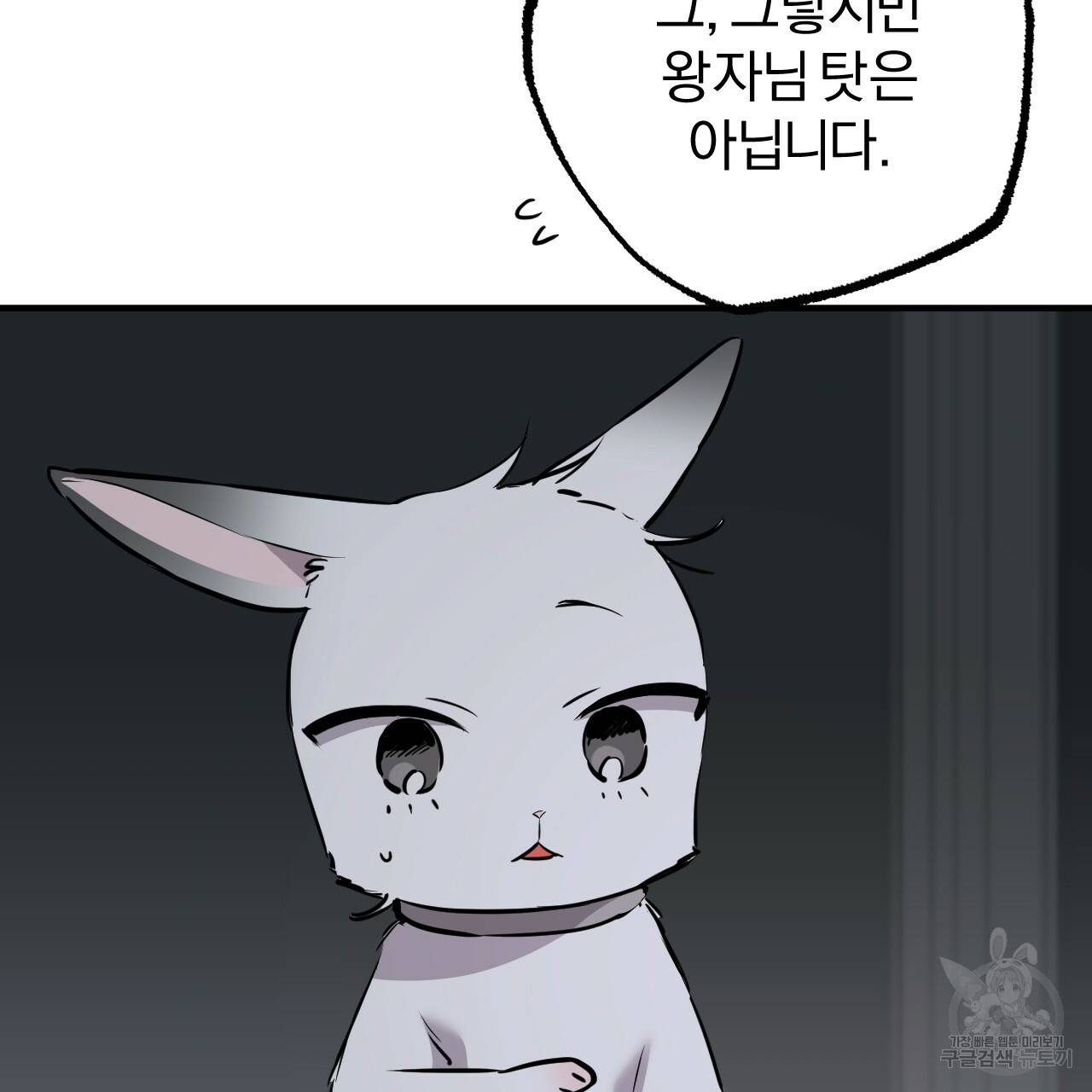 하비비의 토끼들 46화 54