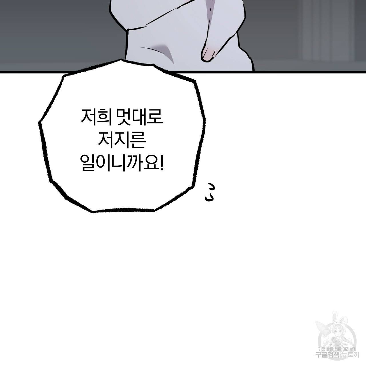 하비비의 토끼들 46화 55