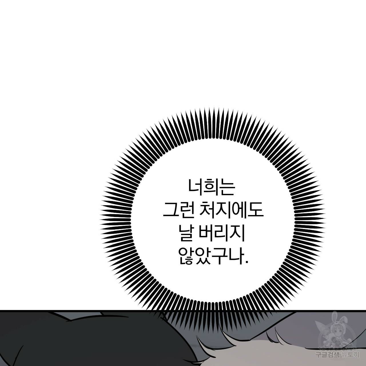 하비비의 토끼들 46화 61