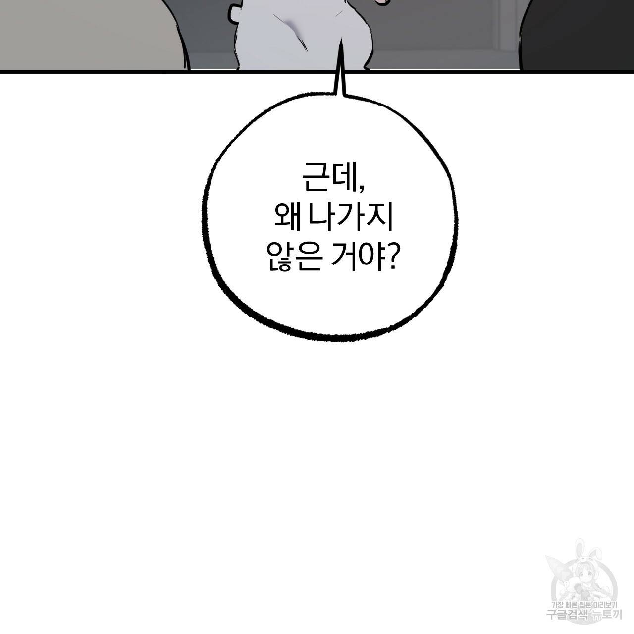 하비비의 토끼들 46화 66
