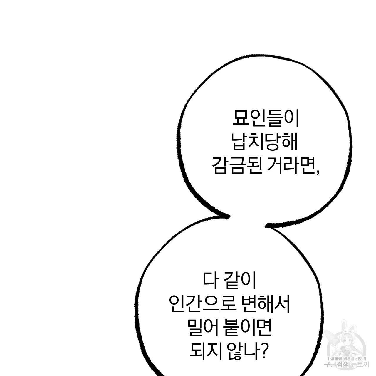 하비비의 토끼들 46화 67