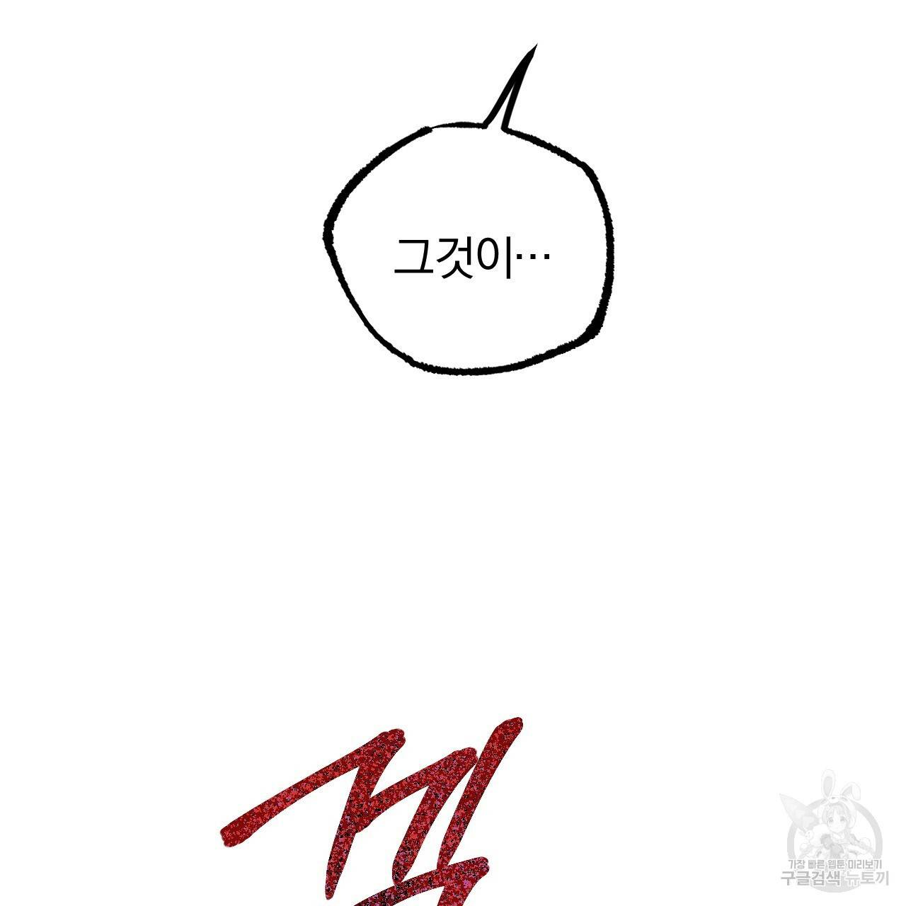 하비비의 토끼들 46화 69
