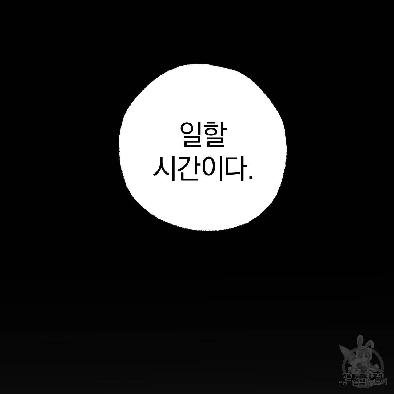 하비비의 토끼들 46화 75