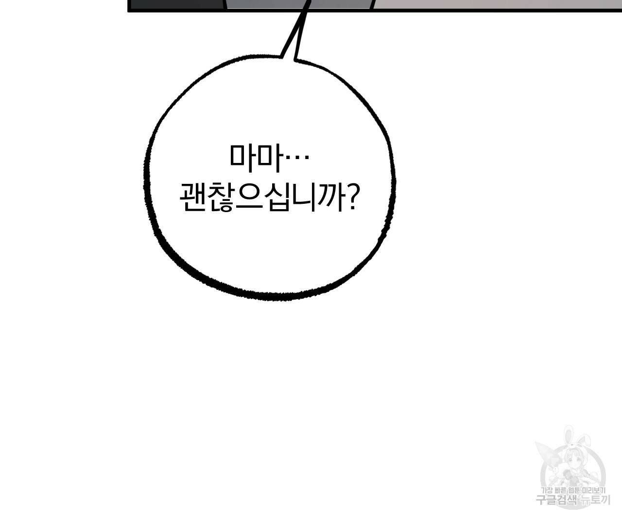 하비비의 토끼들 46화 81
