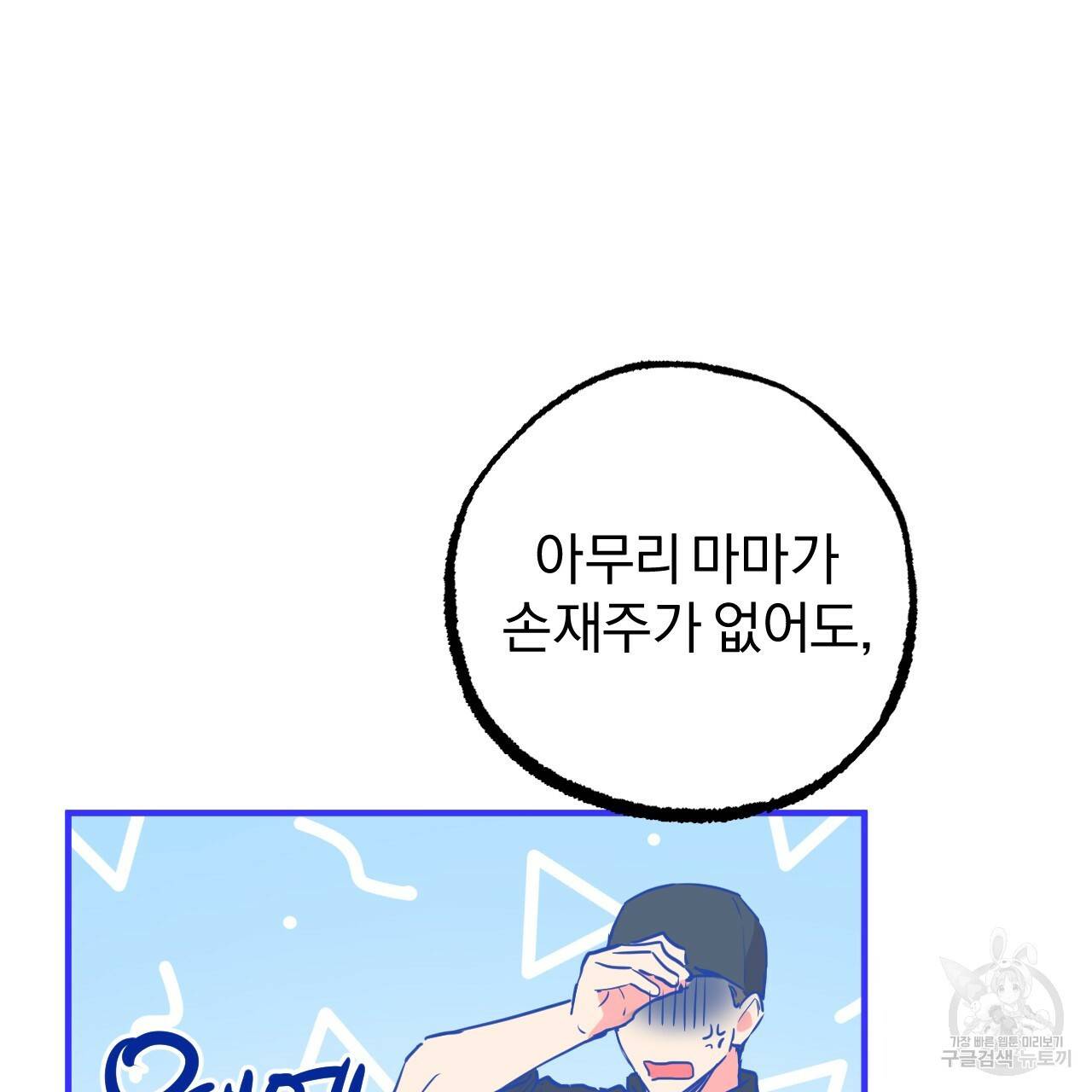하비비의 토끼들 46화 82