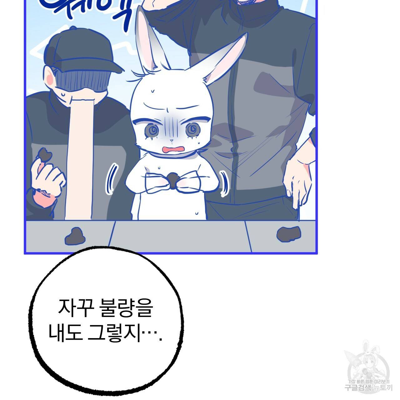 하비비의 토끼들 46화 83