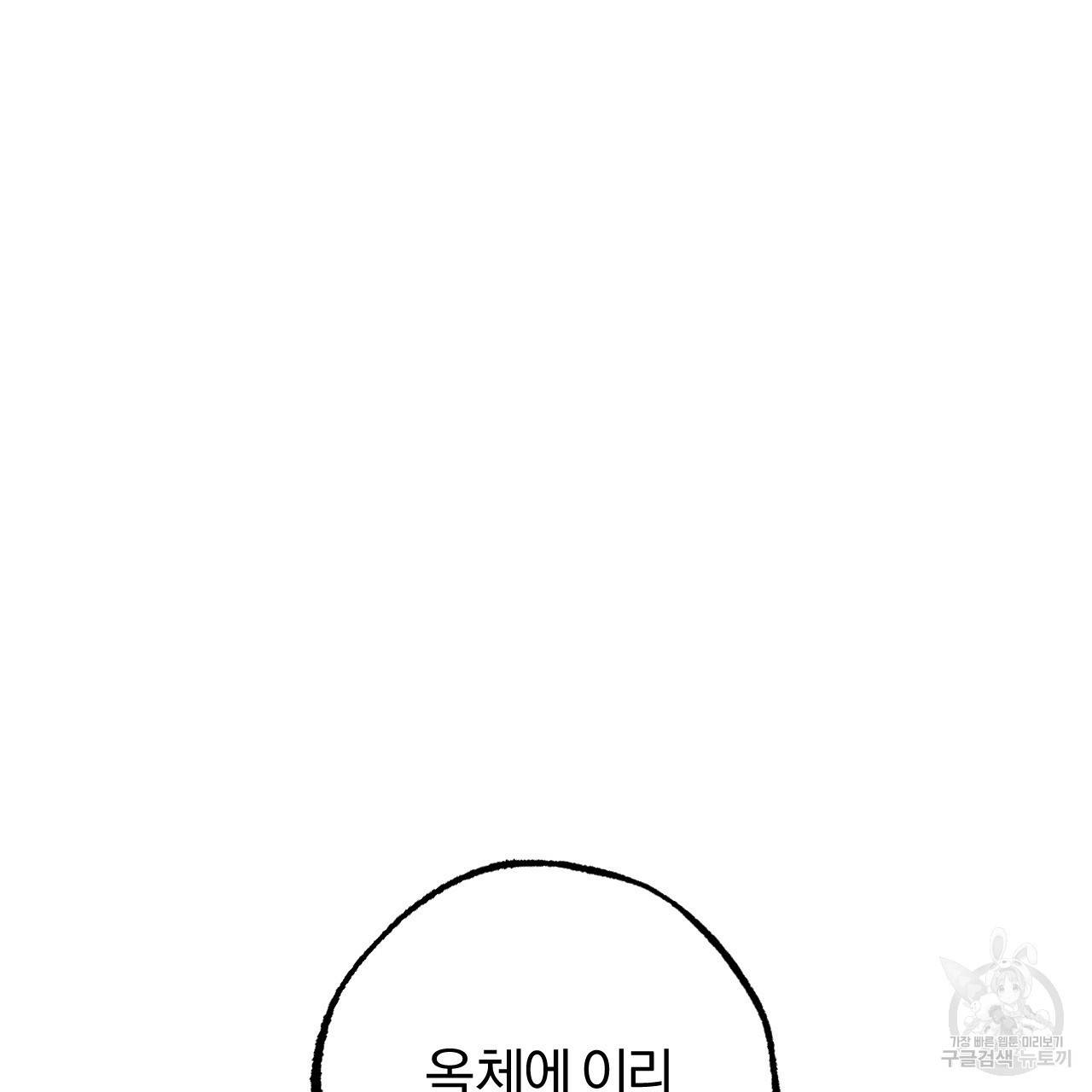 하비비의 토끼들 46화 84