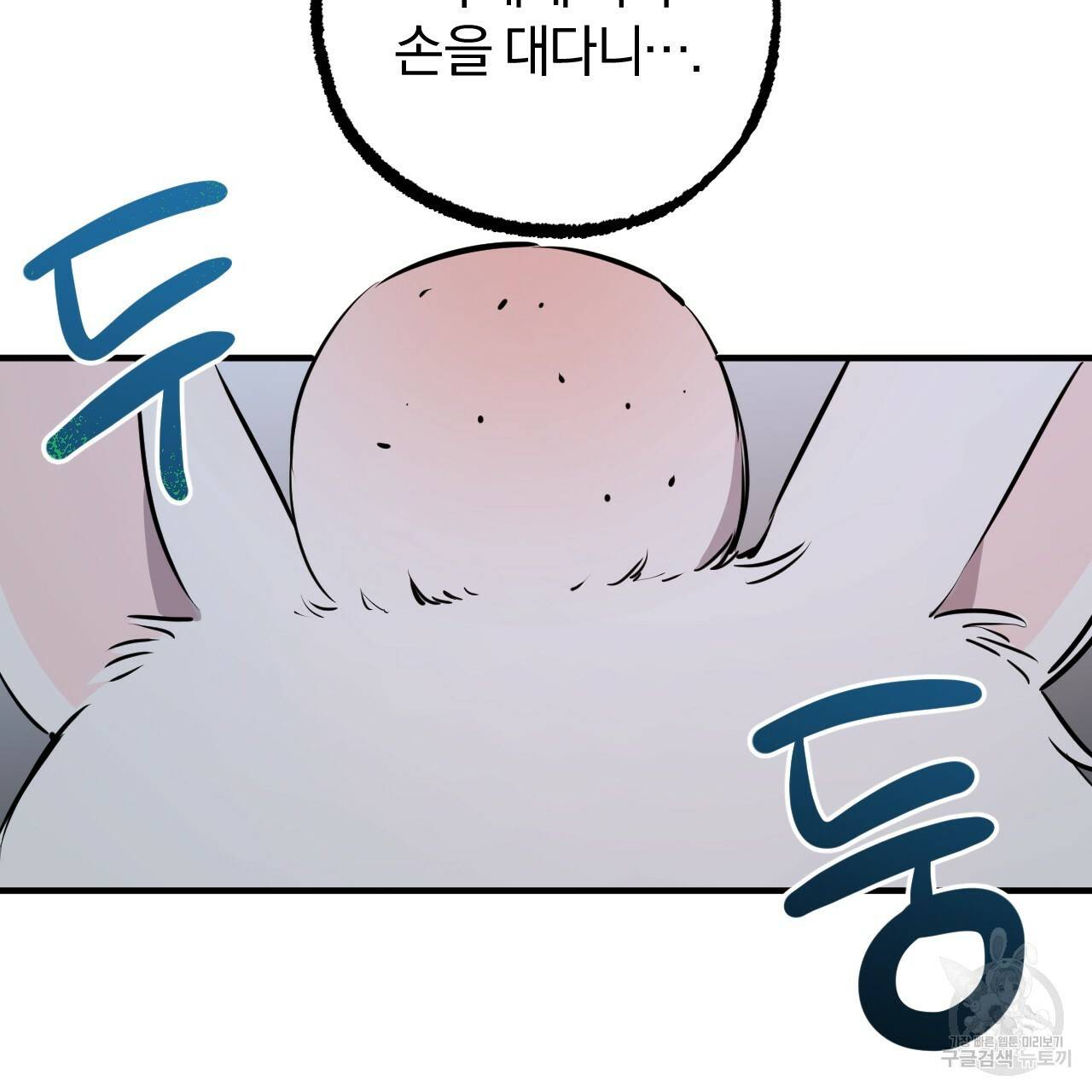 하비비의 토끼들 46화 85