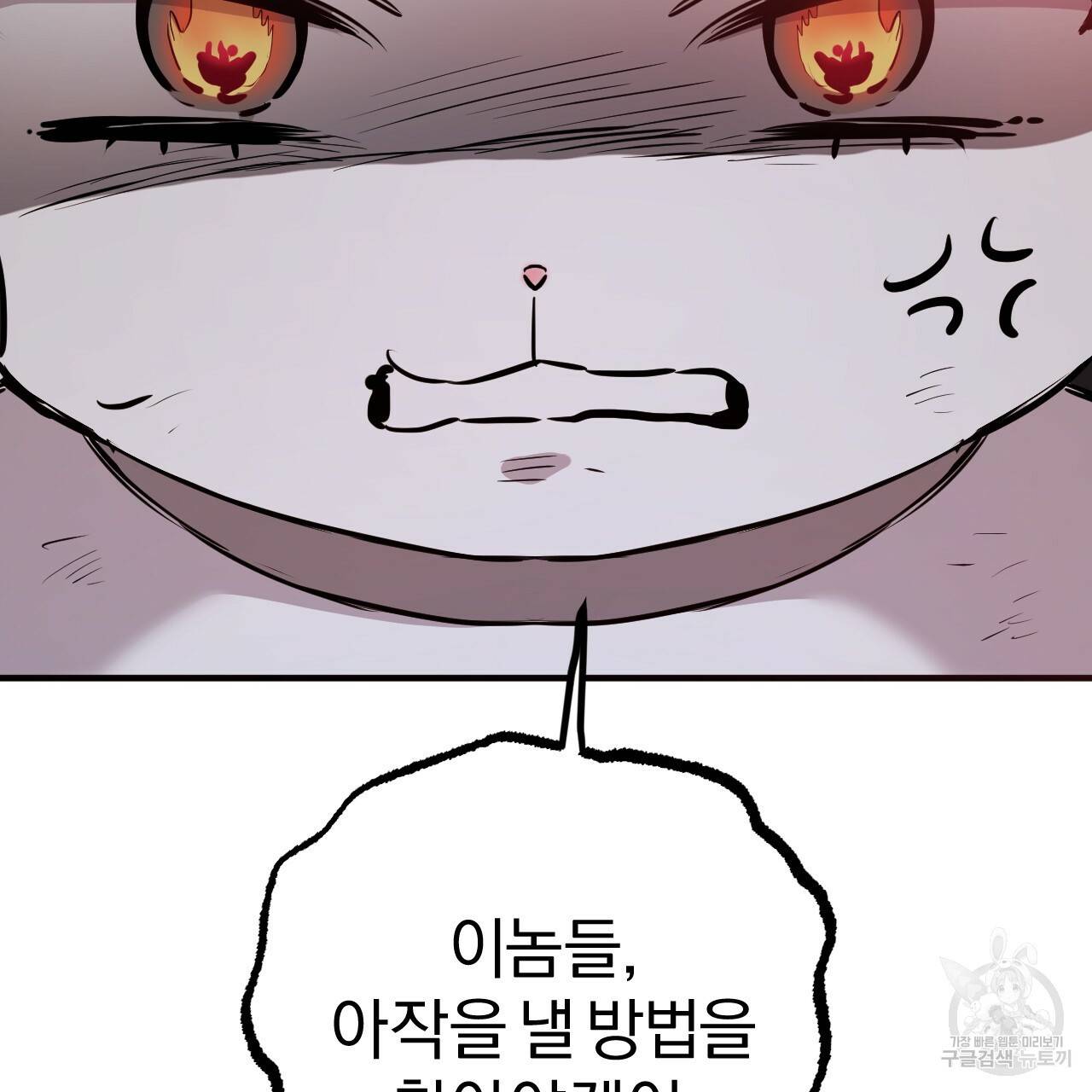 하비비의 토끼들 46화 87