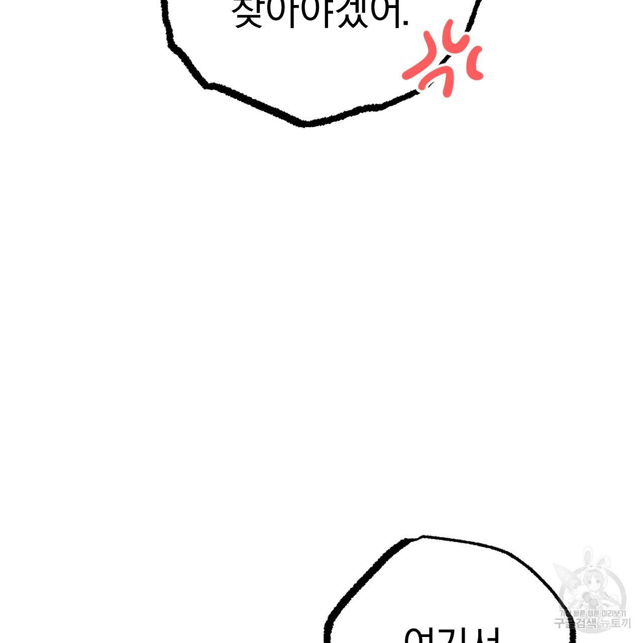 하비비의 토끼들 46화 88