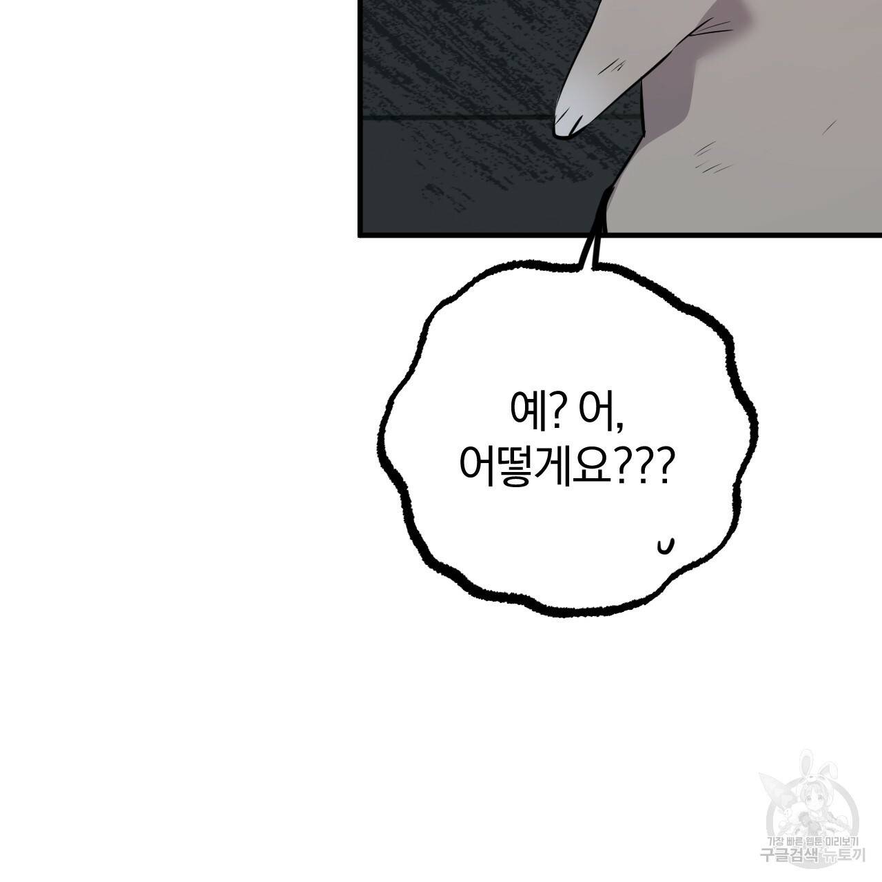 하비비의 토끼들 46화 90