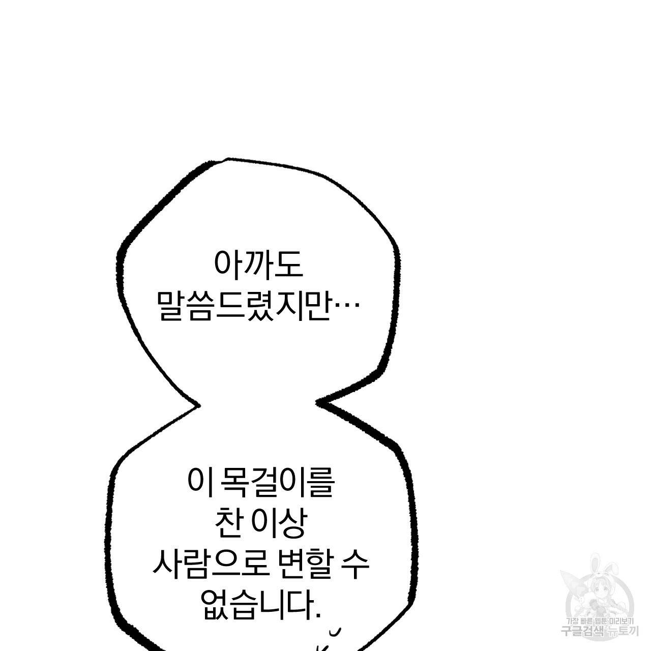 하비비의 토끼들 46화 91
