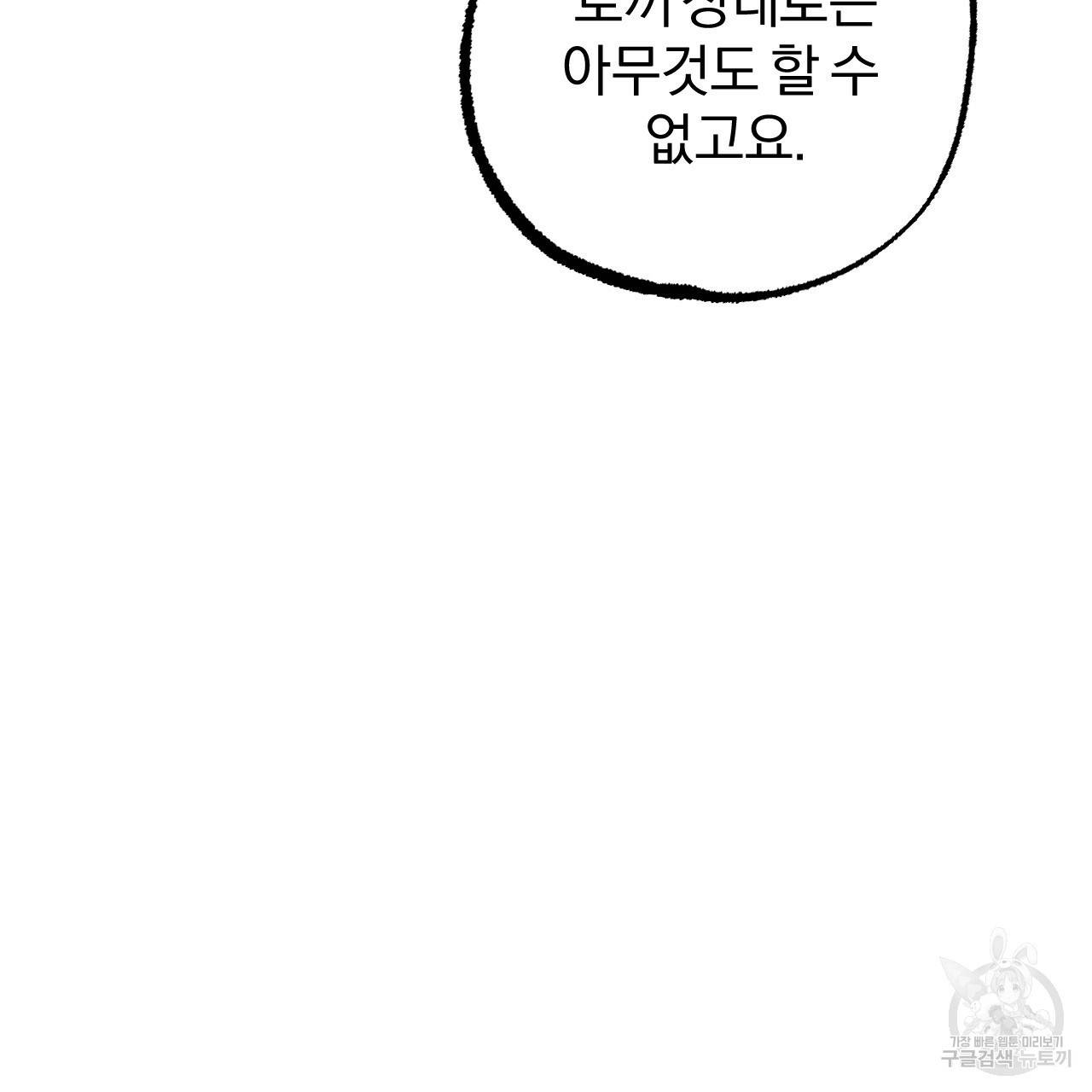 하비비의 토끼들 46화 93