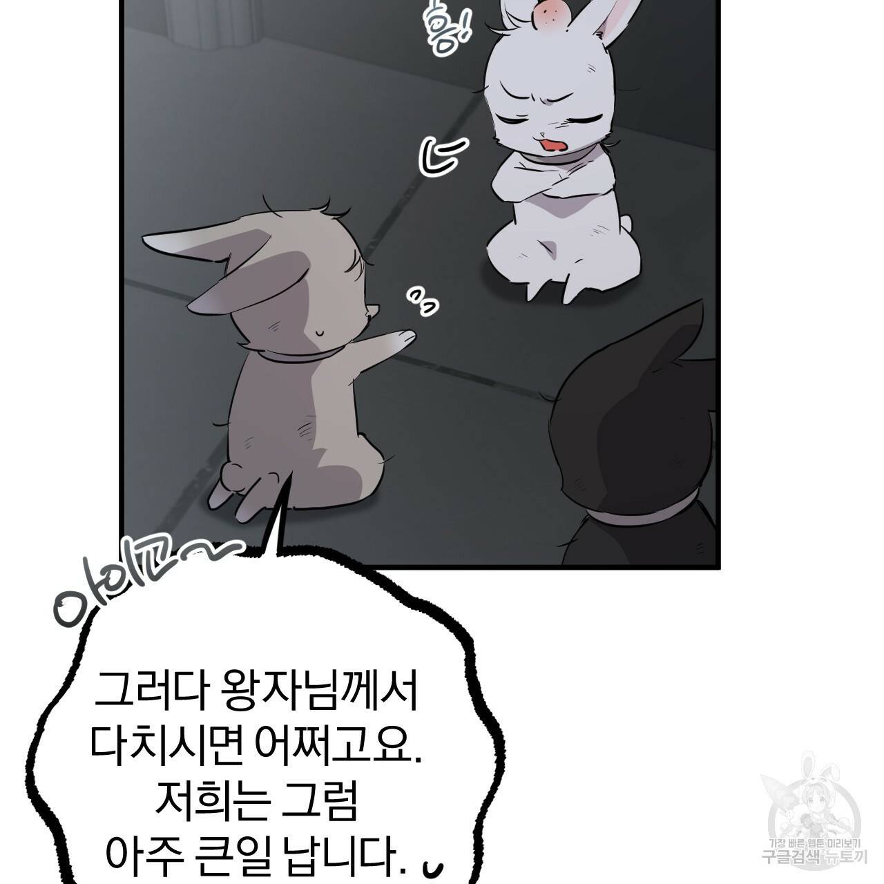 하비비의 토끼들 46화 95
