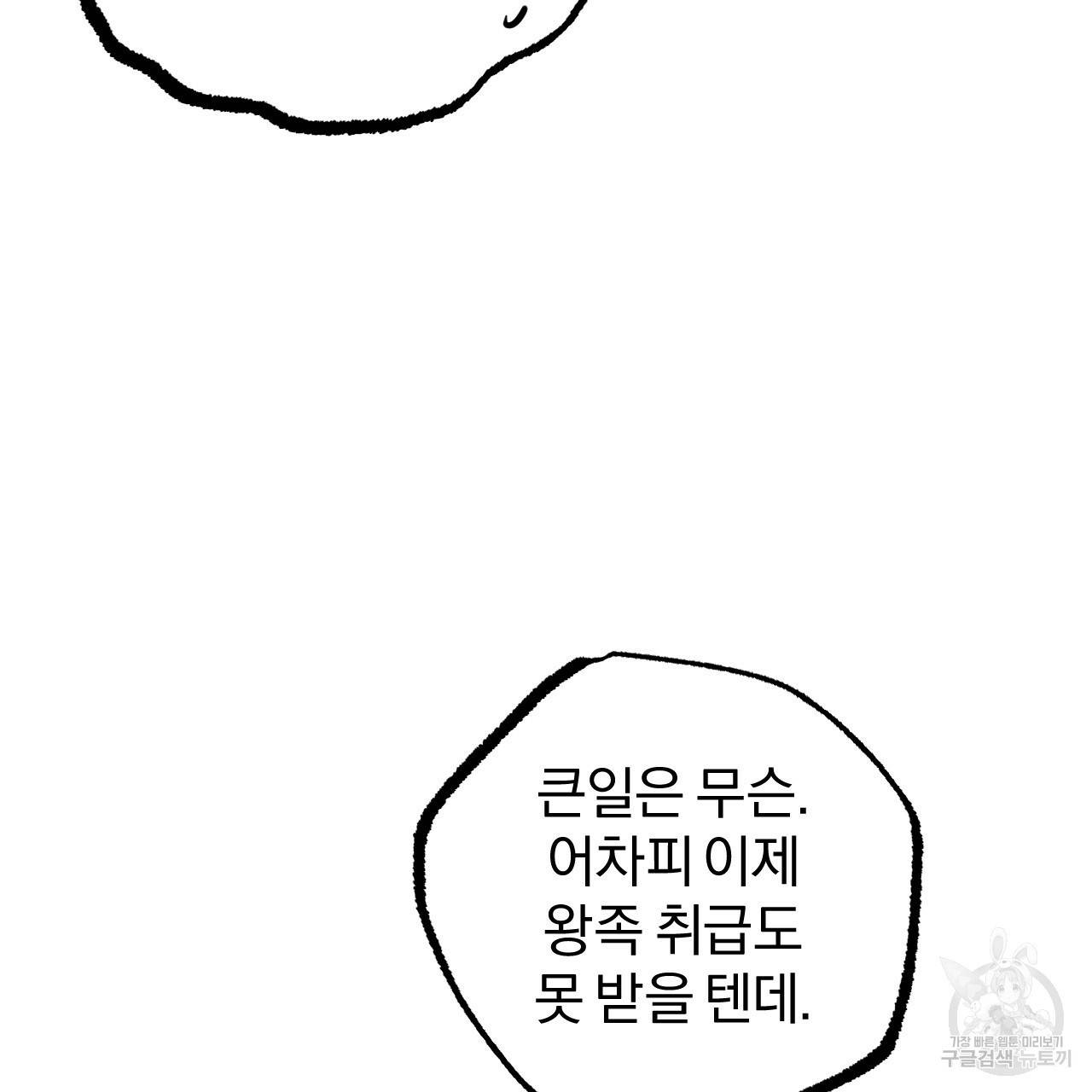 하비비의 토끼들 46화 96