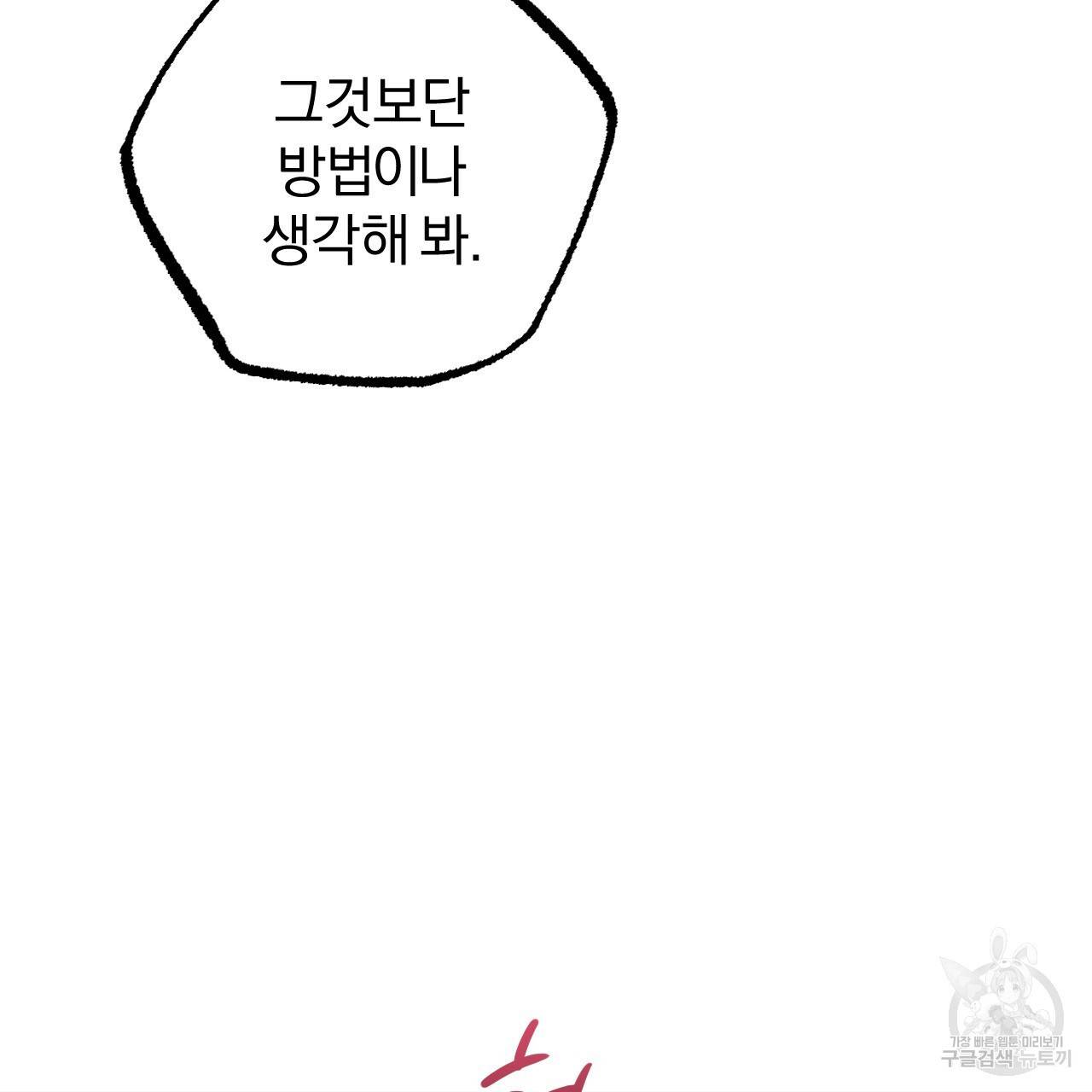 하비비의 토끼들 46화 98