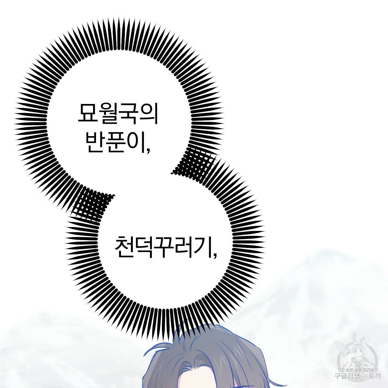 하비비의 토끼들 46화 101