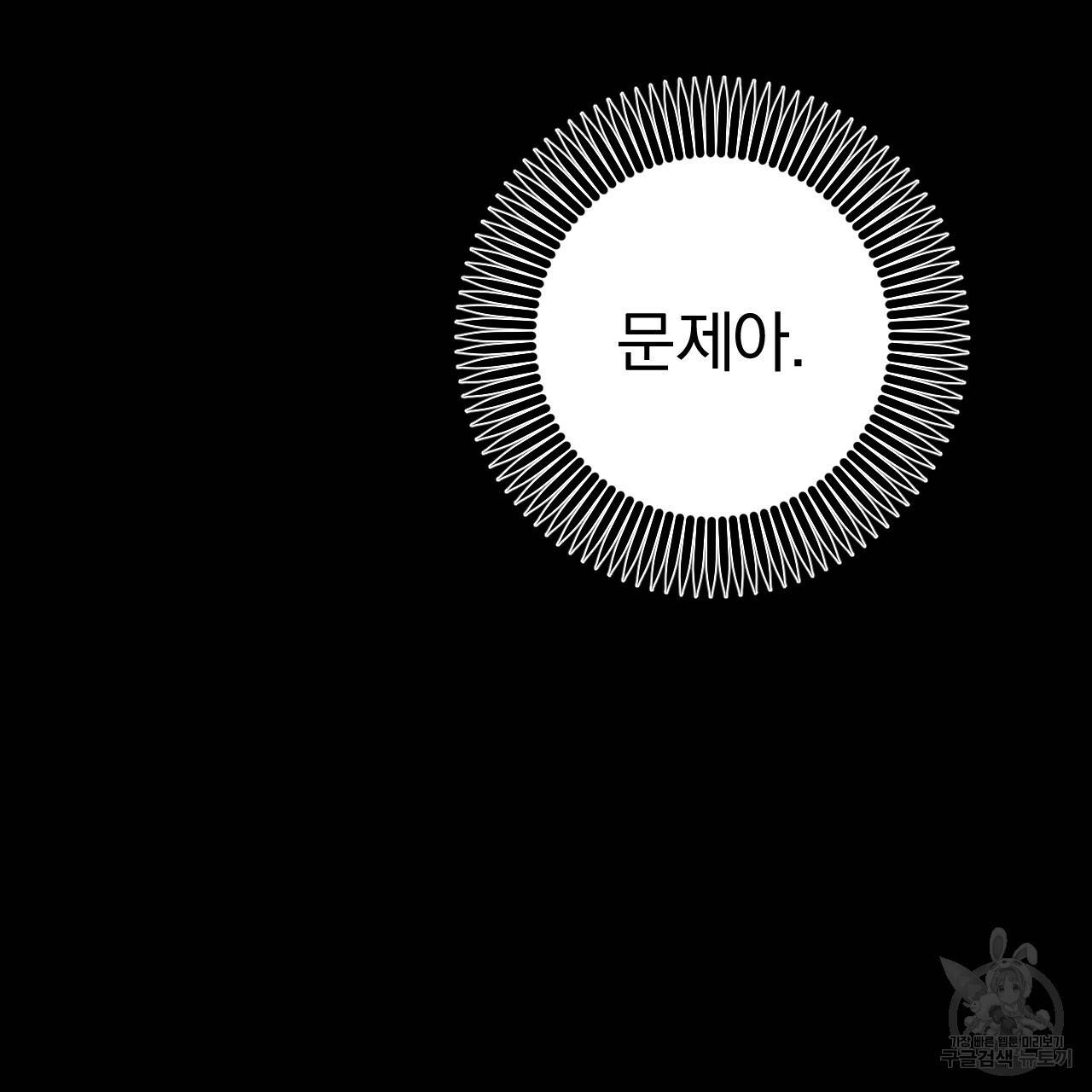 하비비의 토끼들 46화 103
