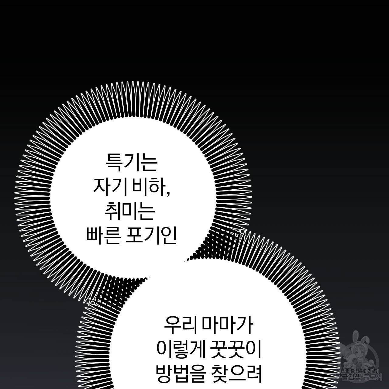하비비의 토끼들 46화 104