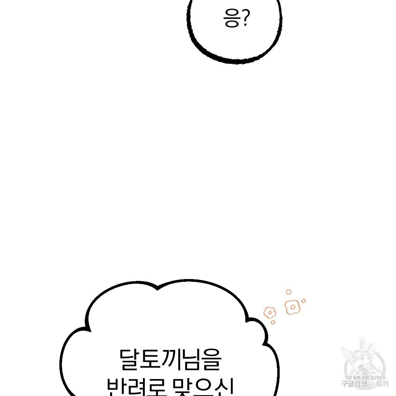 하비비의 토끼들 46화 109