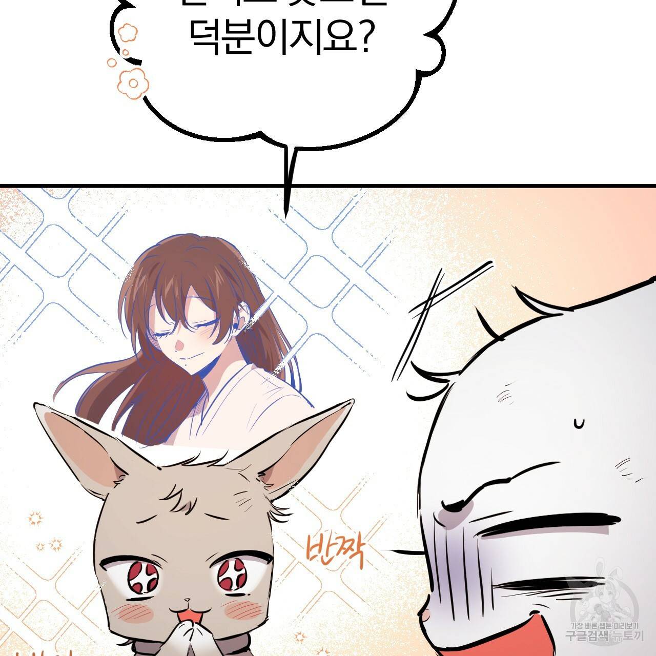 하비비의 토끼들 46화 110
