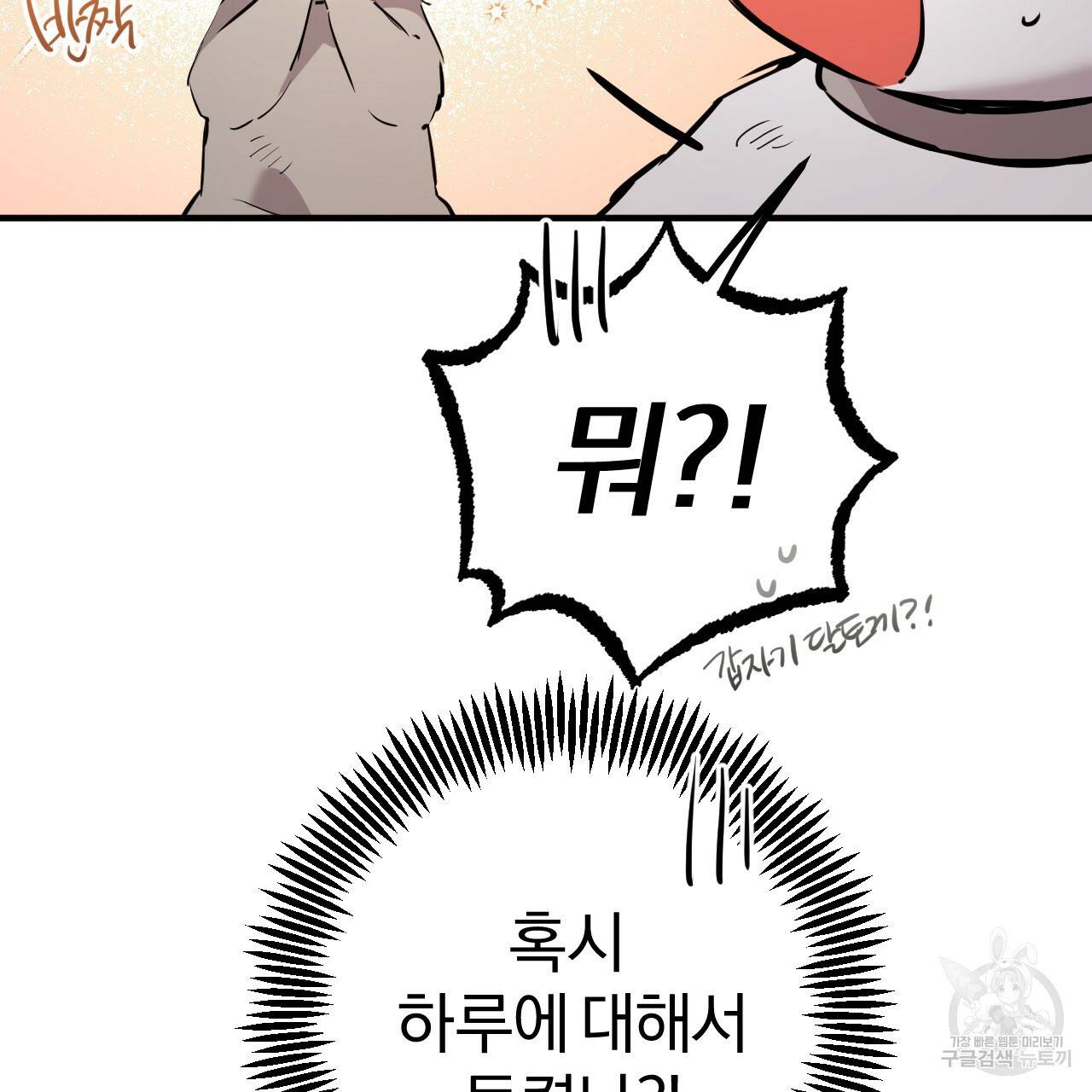 하비비의 토끼들 46화 111