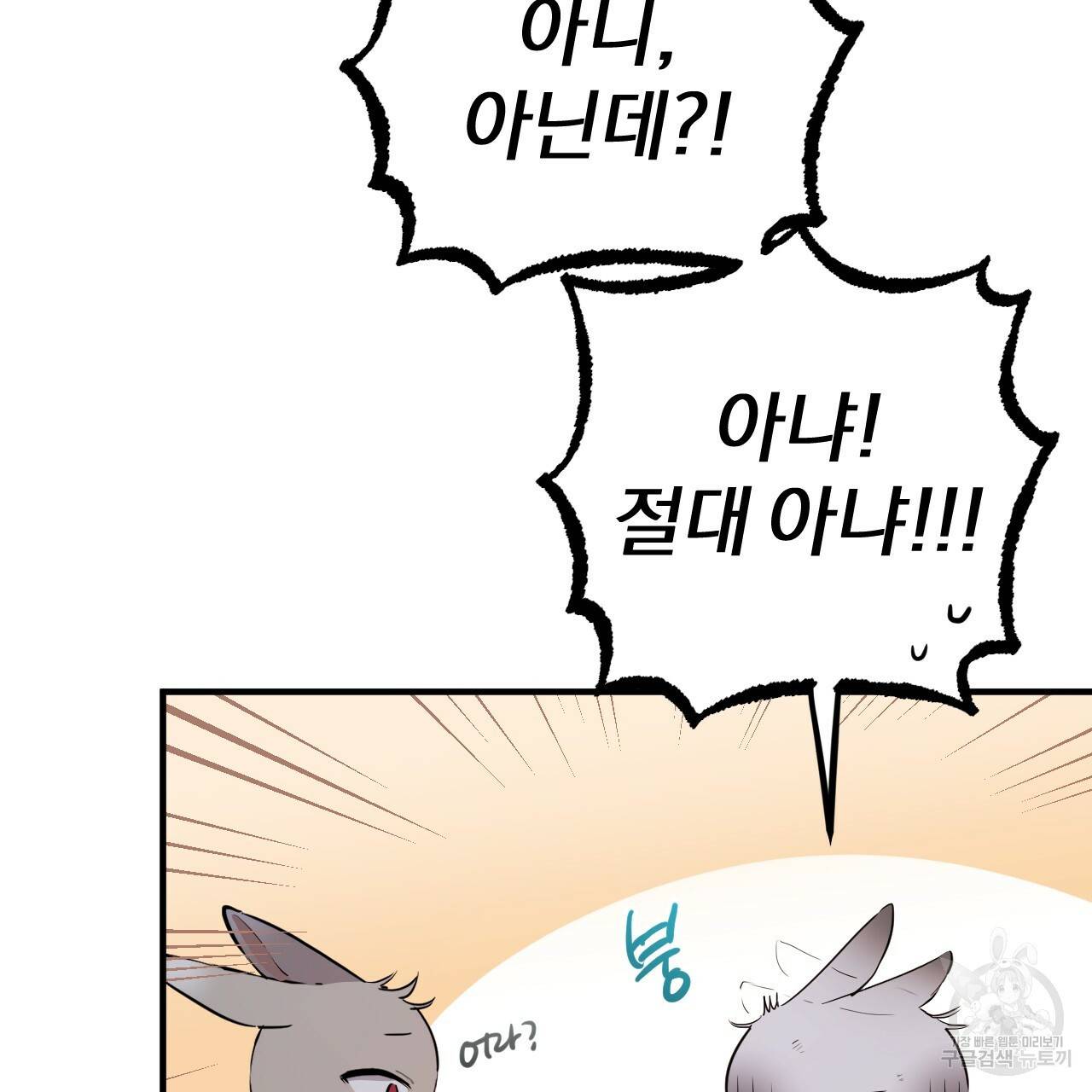 하비비의 토끼들 46화 113