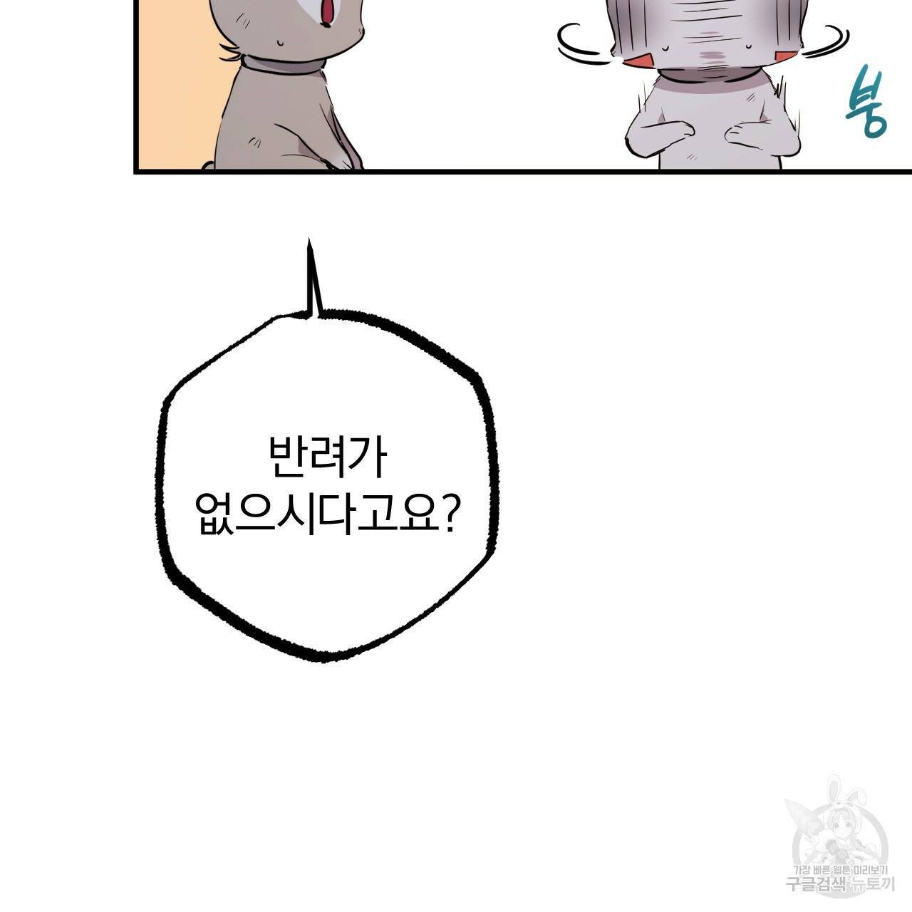 하비비의 토끼들 46화 114