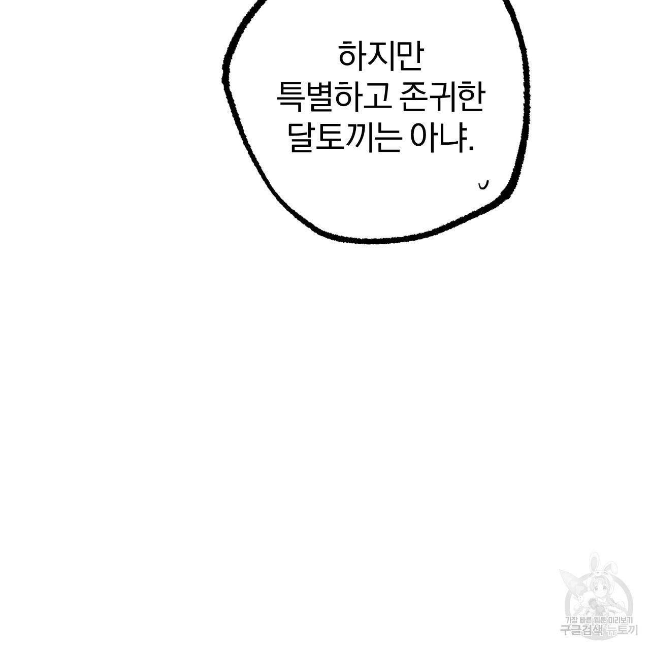 하비비의 토끼들 46화 121