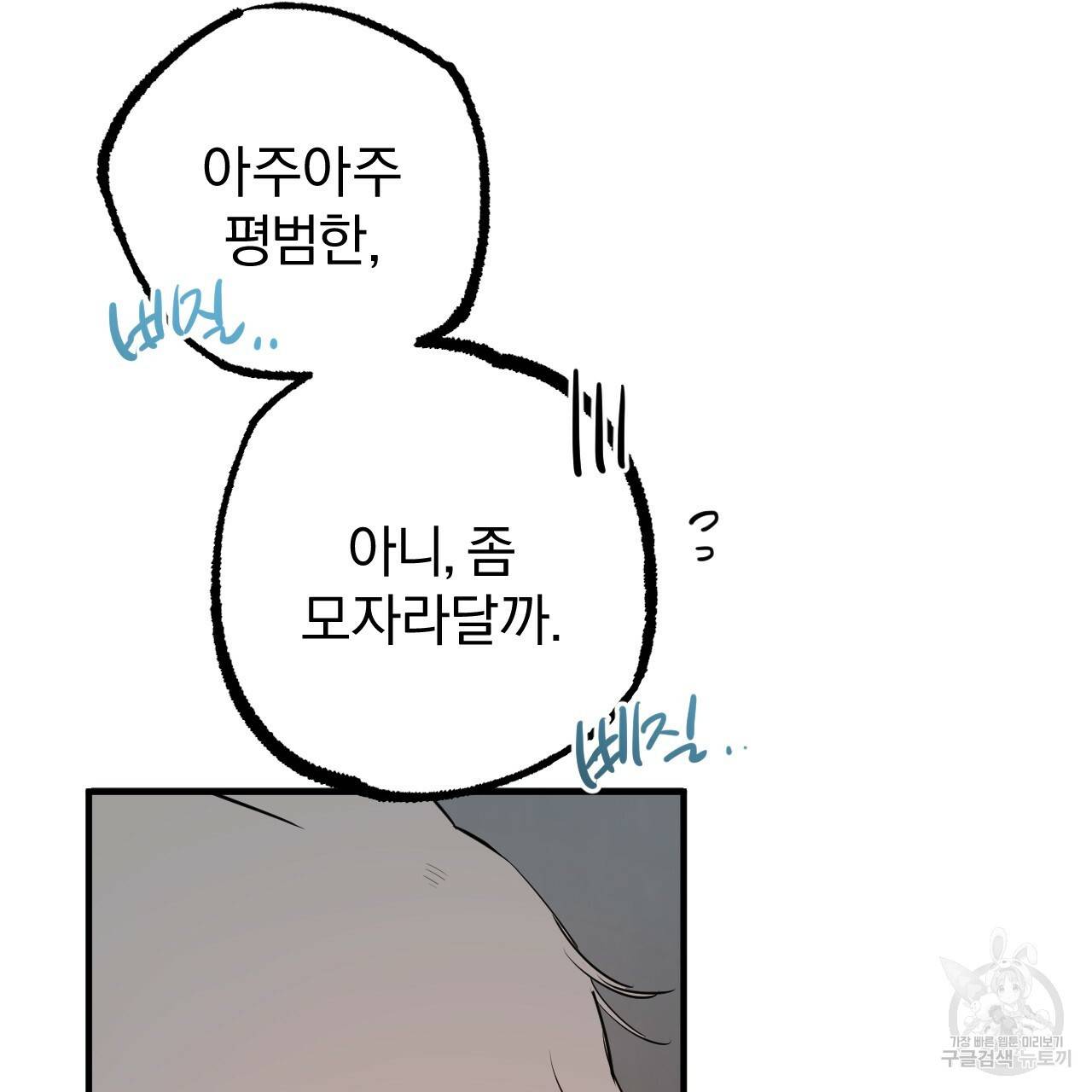 하비비의 토끼들 46화 122