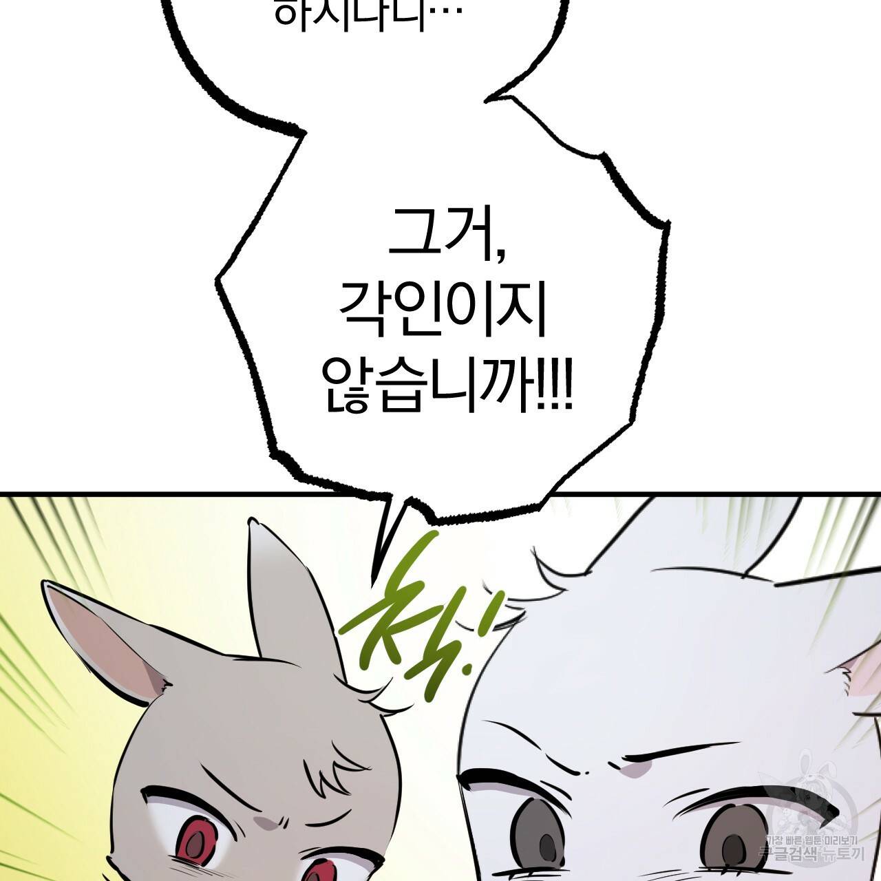 하비비의 토끼들 46화 125