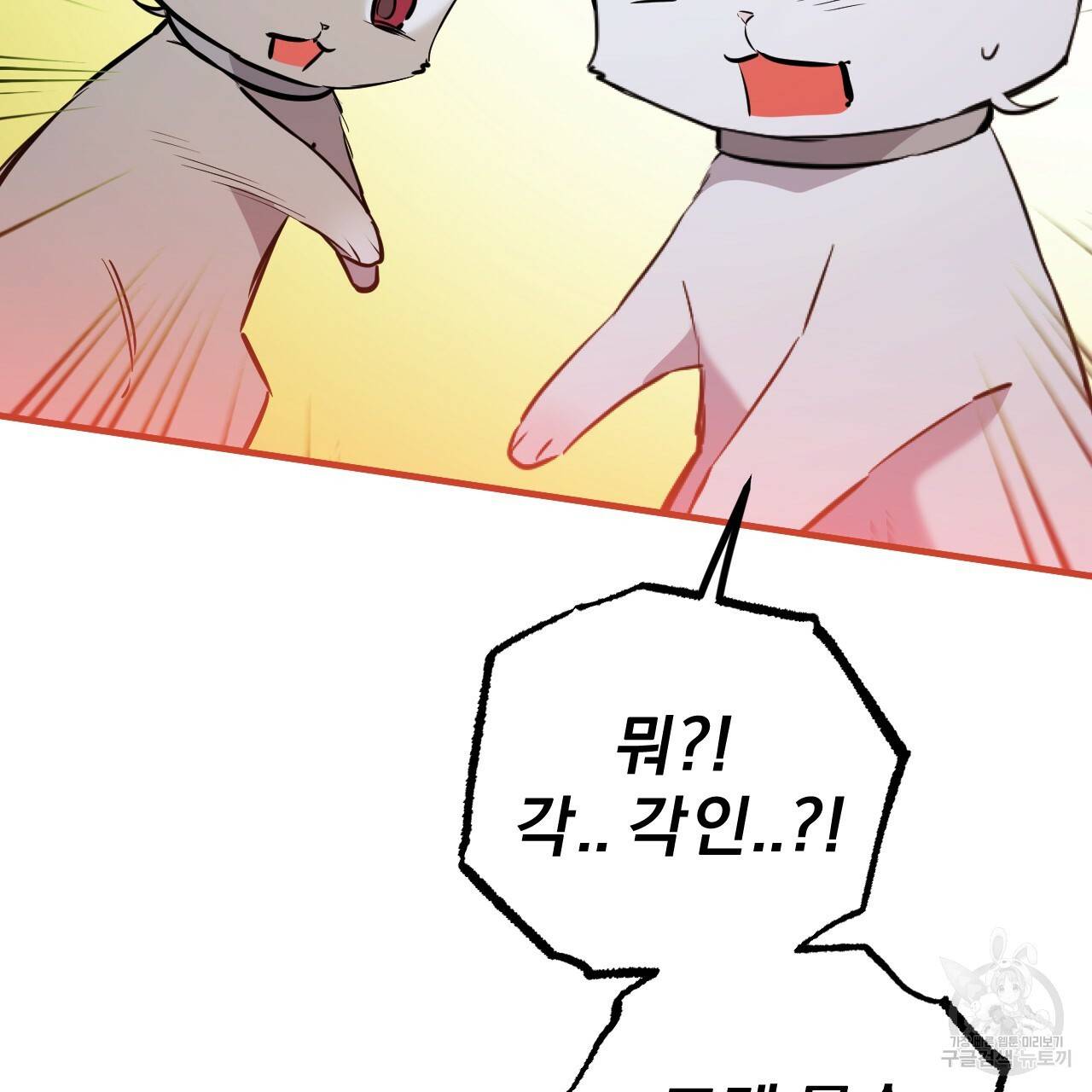 하비비의 토끼들 46화 126