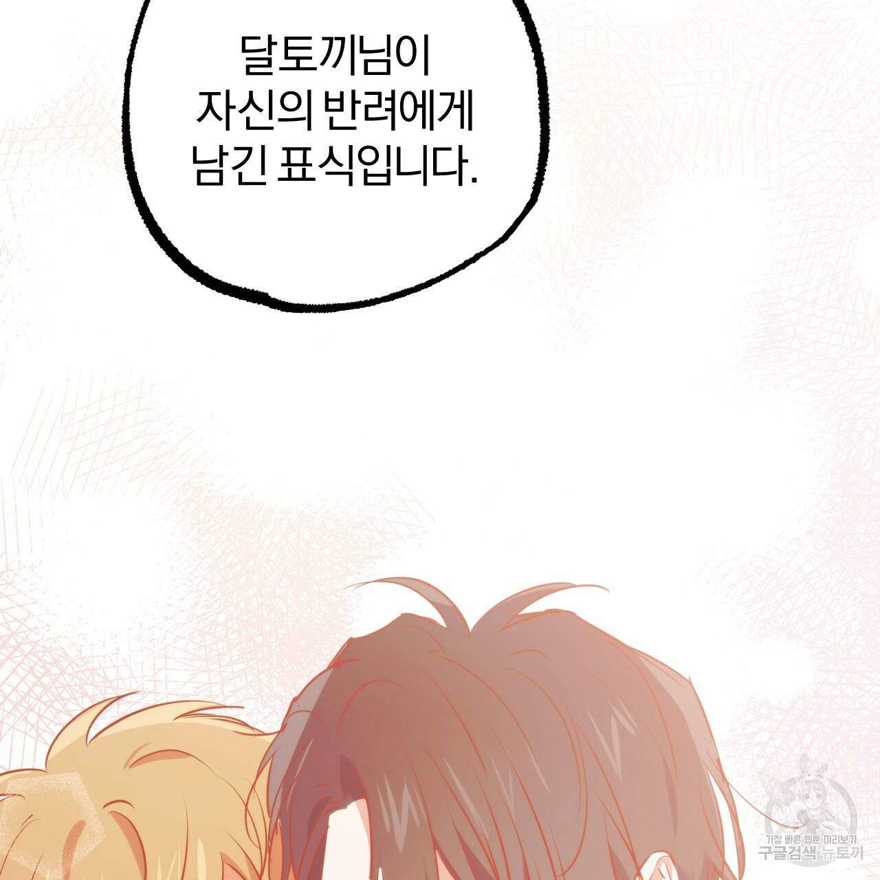 하비비의 토끼들 46화 134