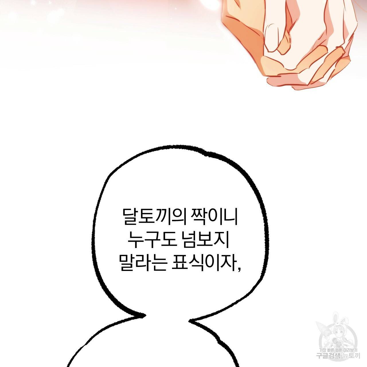하비비의 토끼들 46화 137