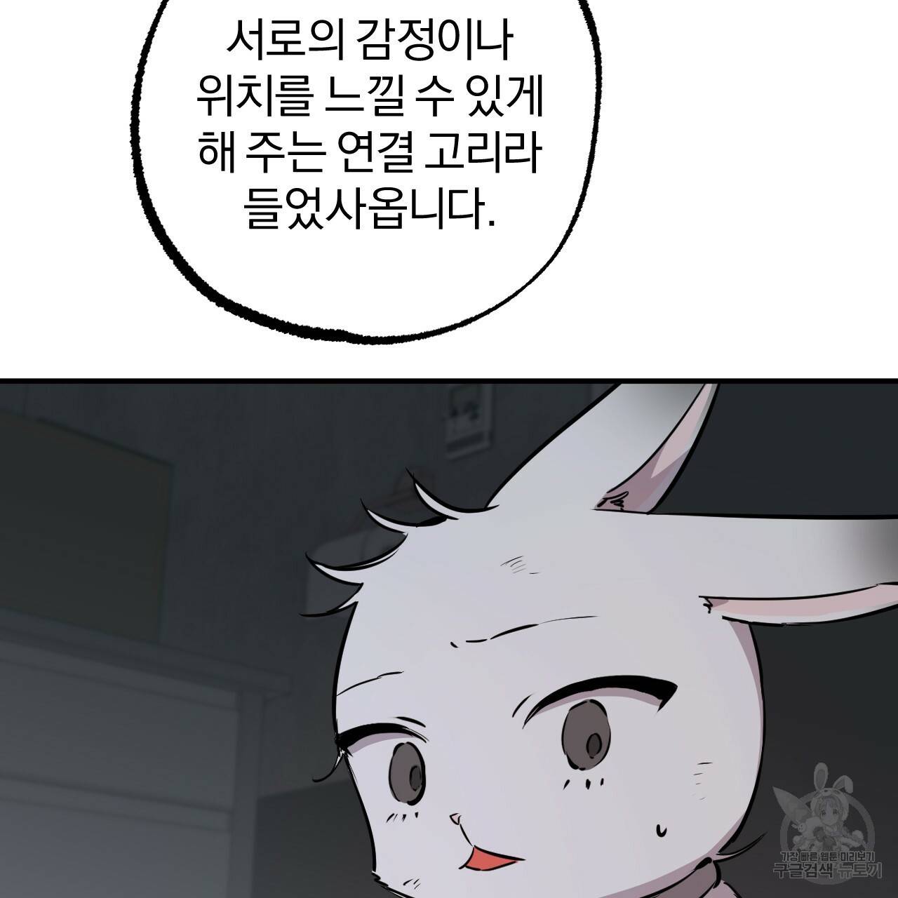 하비비의 토끼들 46화 138