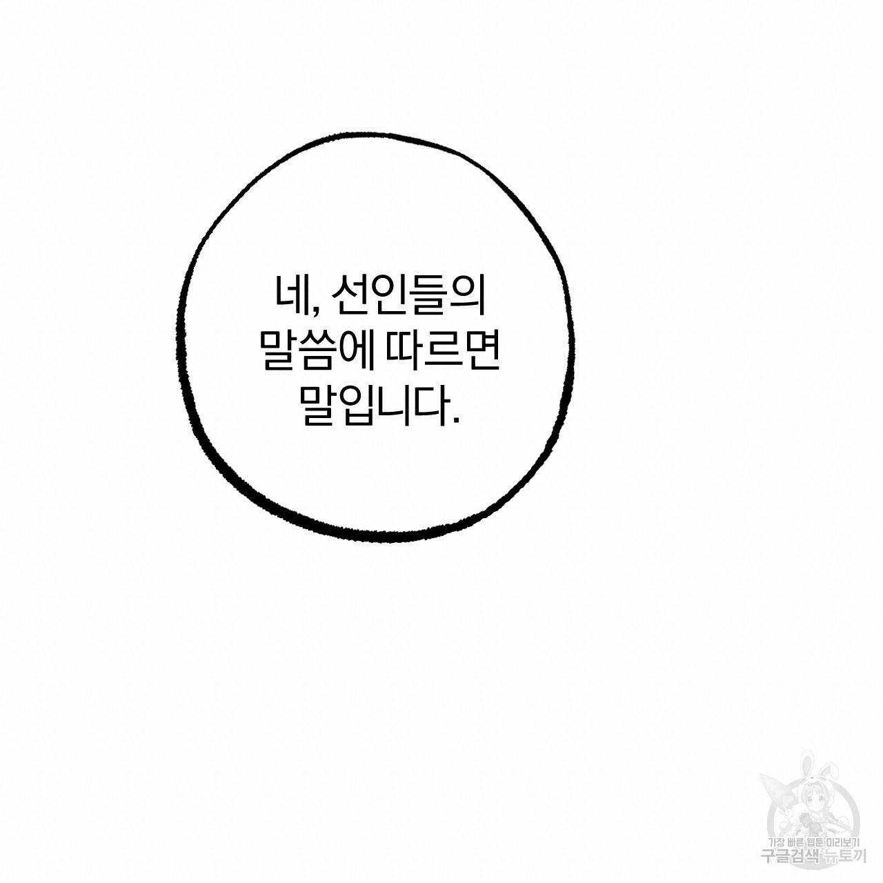 하비비의 토끼들 46화 140