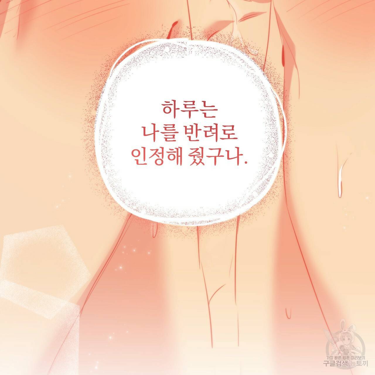 하비비의 토끼들 46화 156