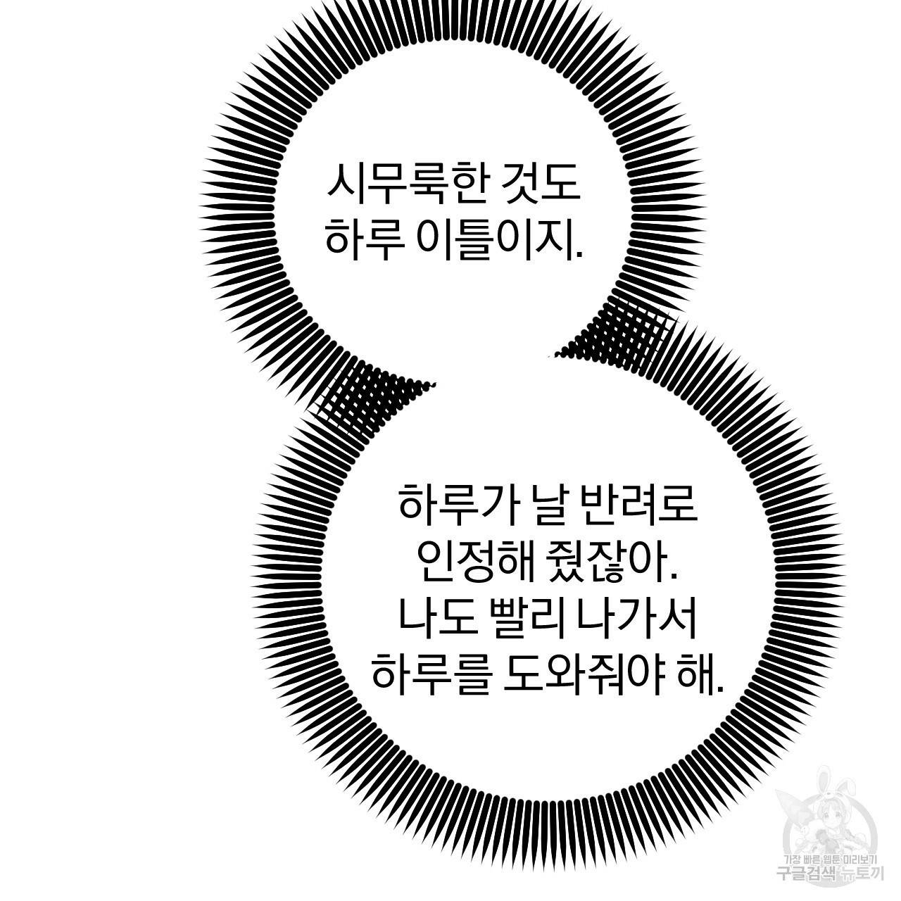 하비비의 토끼들 46화 159