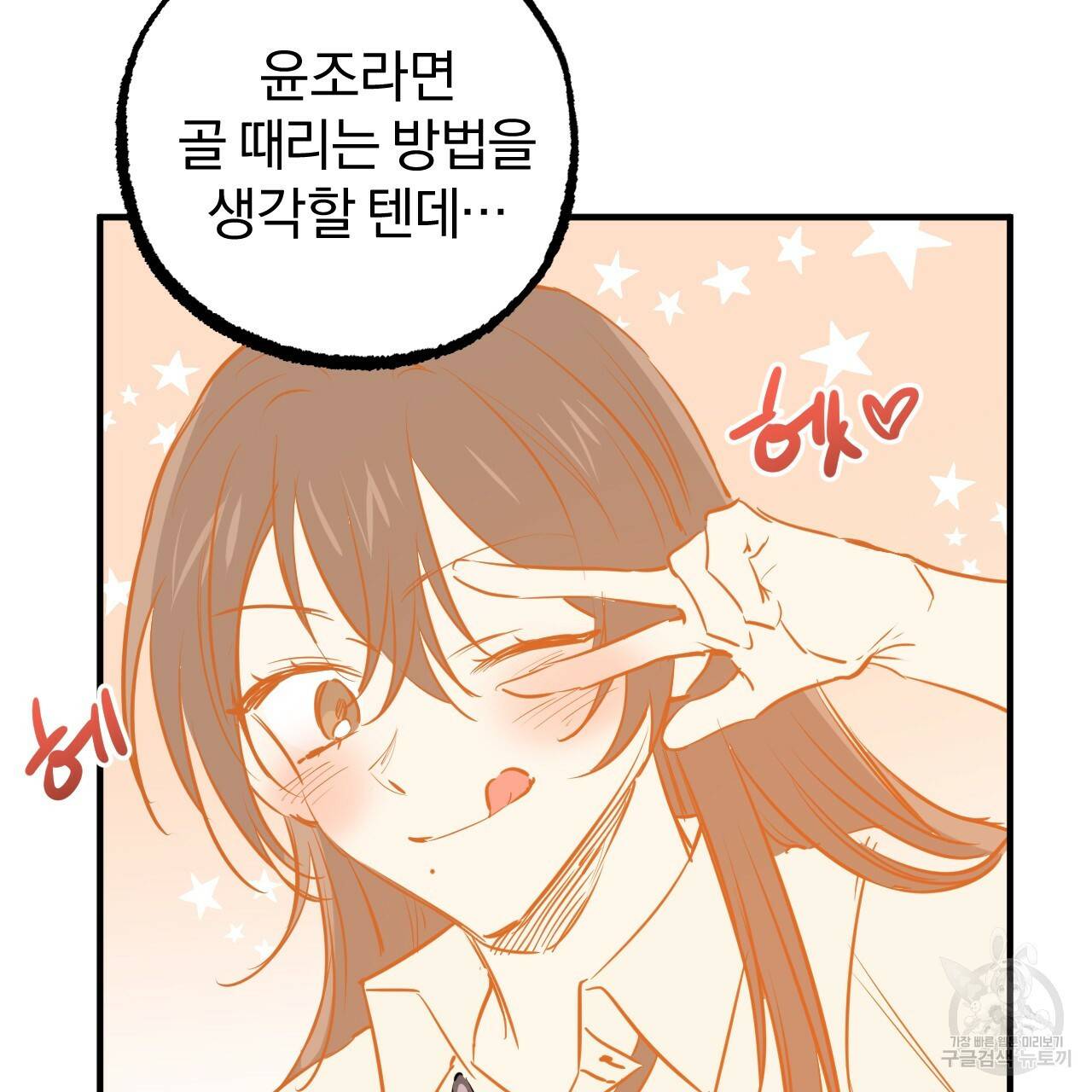 하비비의 토끼들 46화 161