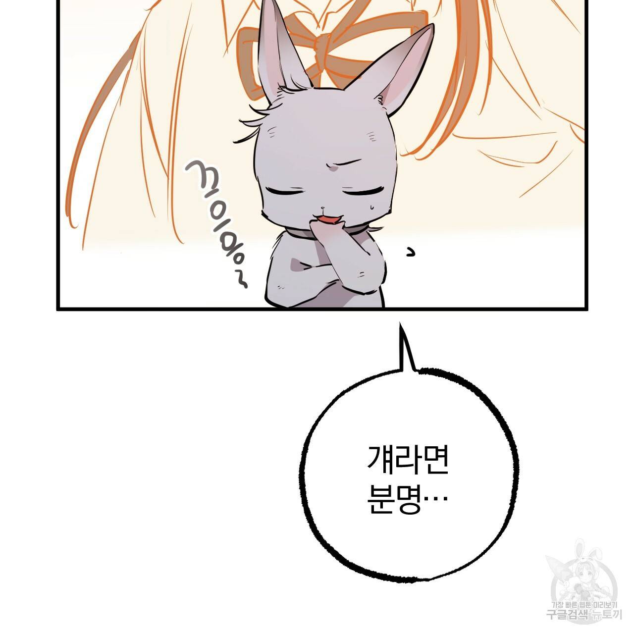 하비비의 토끼들 46화 162