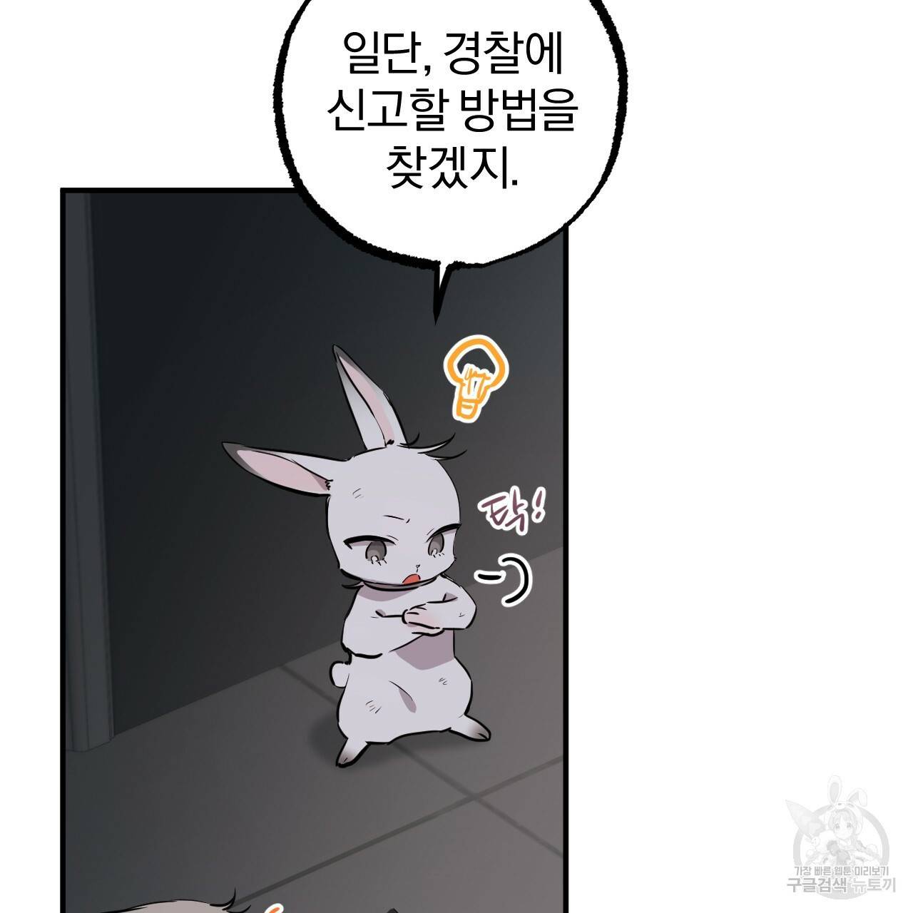 하비비의 토끼들 46화 164