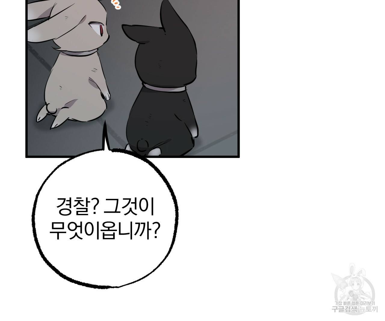 하비비의 토끼들 46화 165