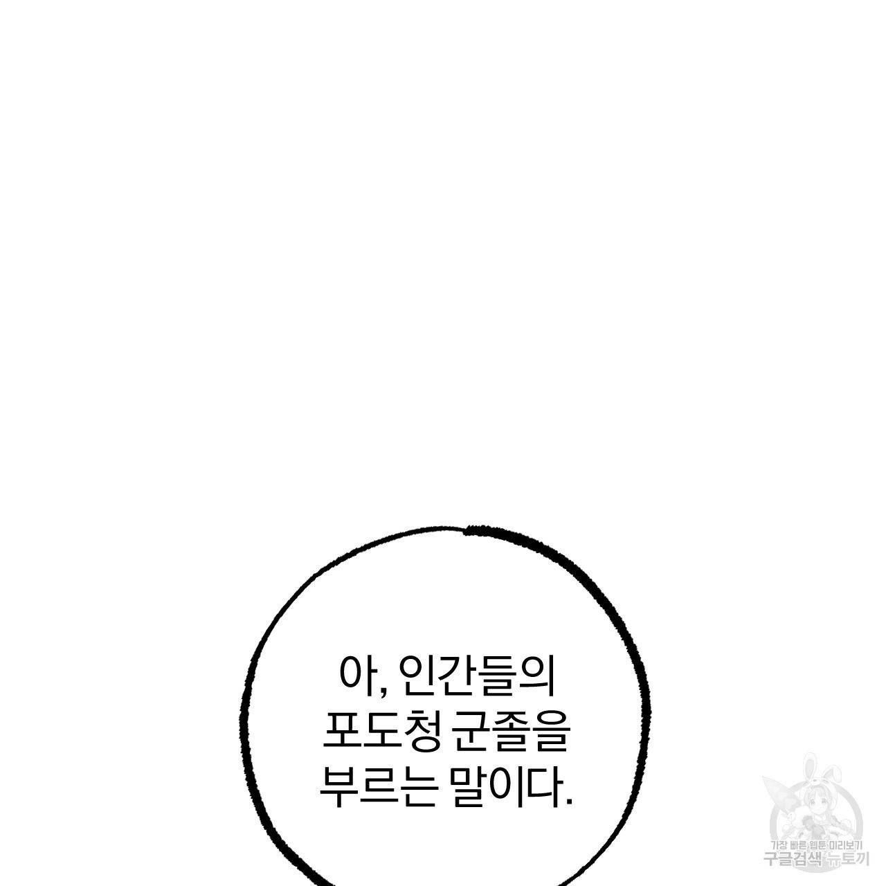 하비비의 토끼들 46화 166