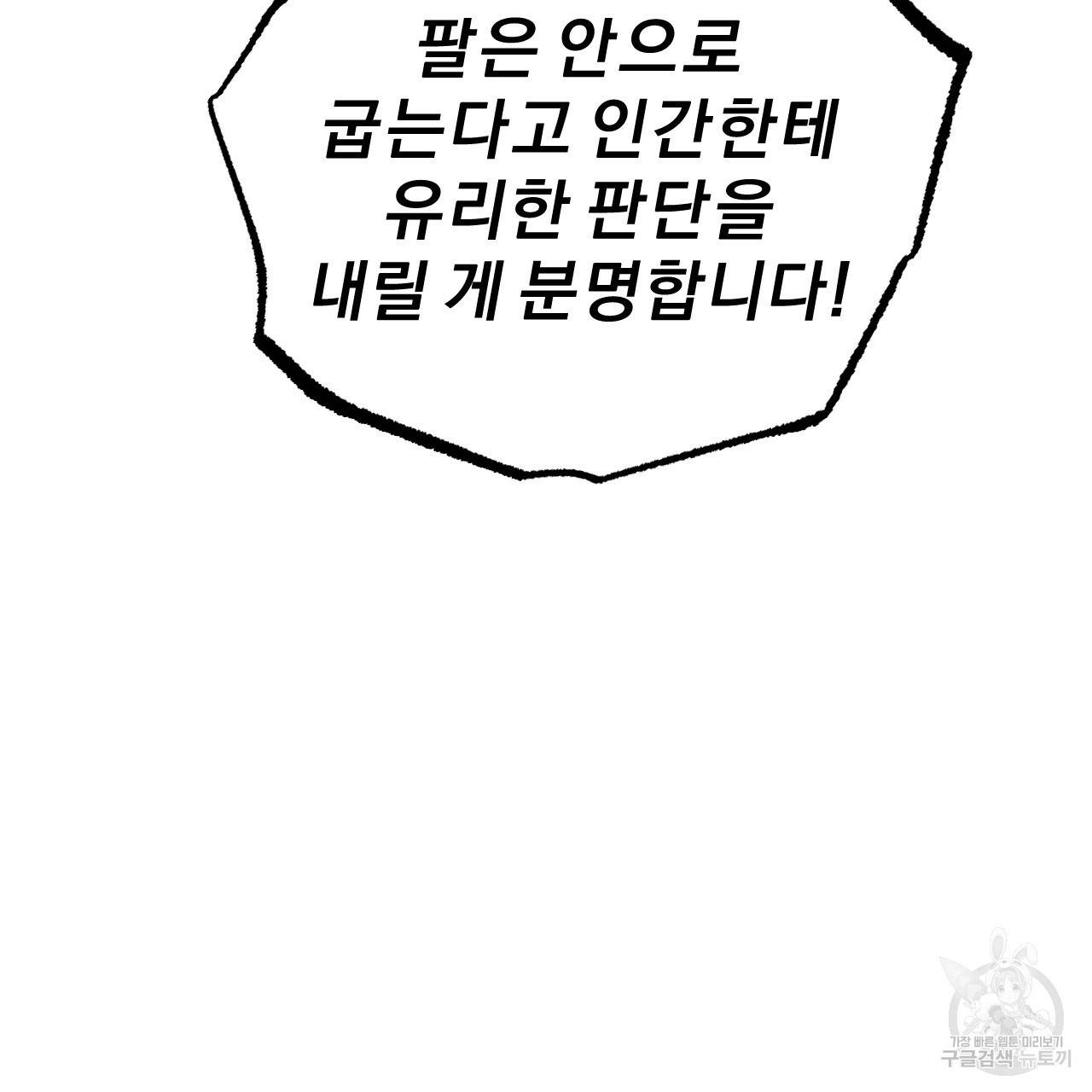 하비비의 토끼들 46화 173