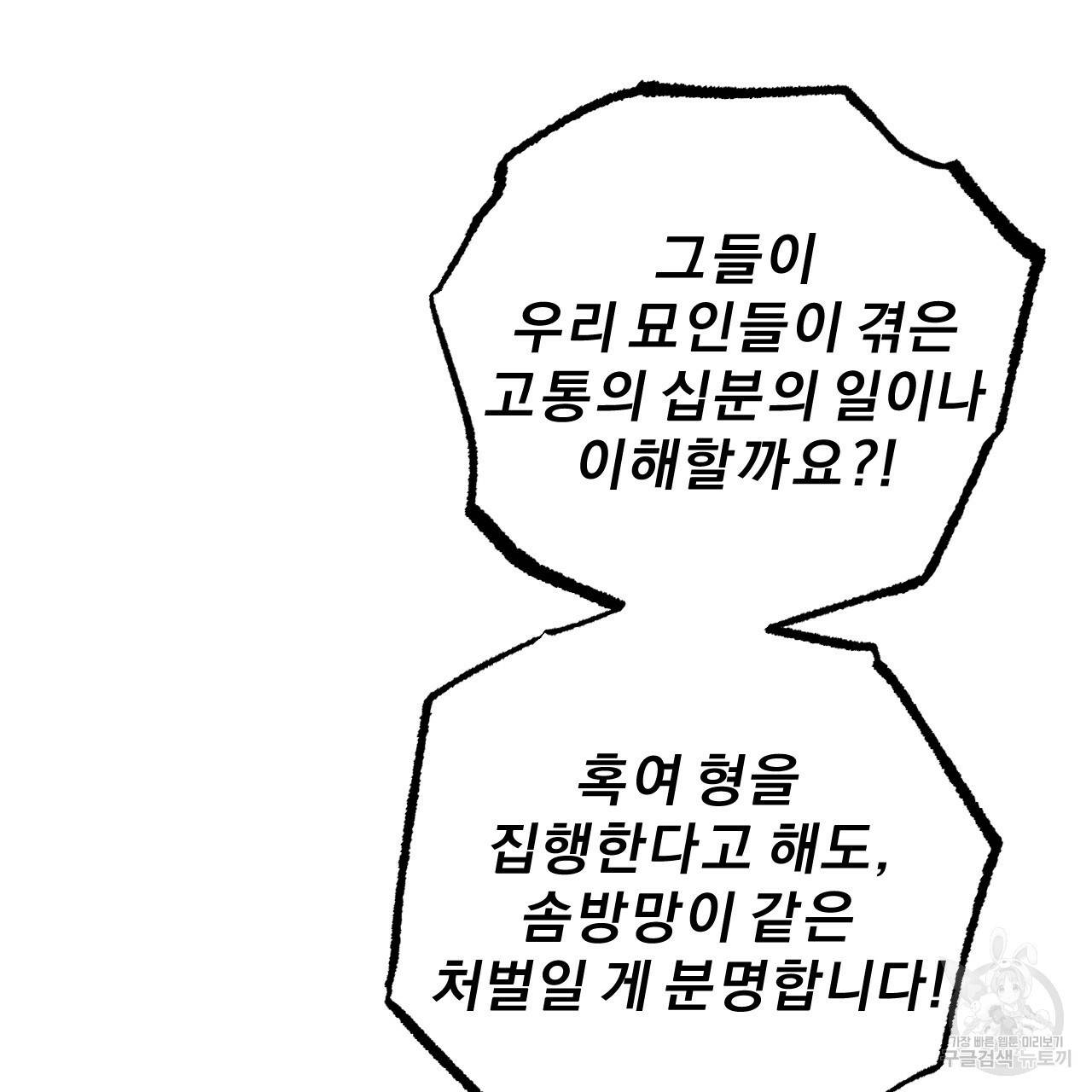 하비비의 토끼들 46화 174