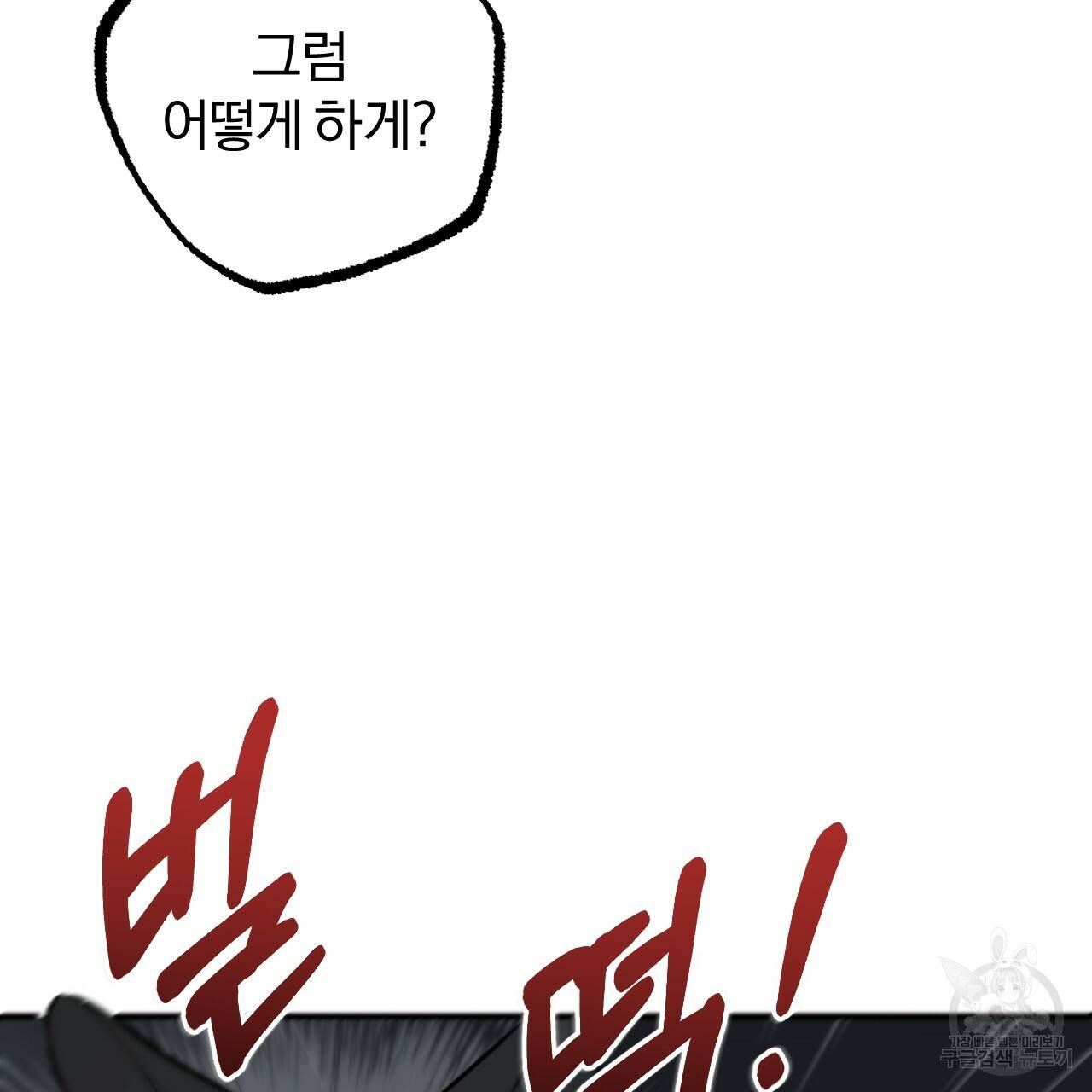 하비비의 토끼들 46화 176